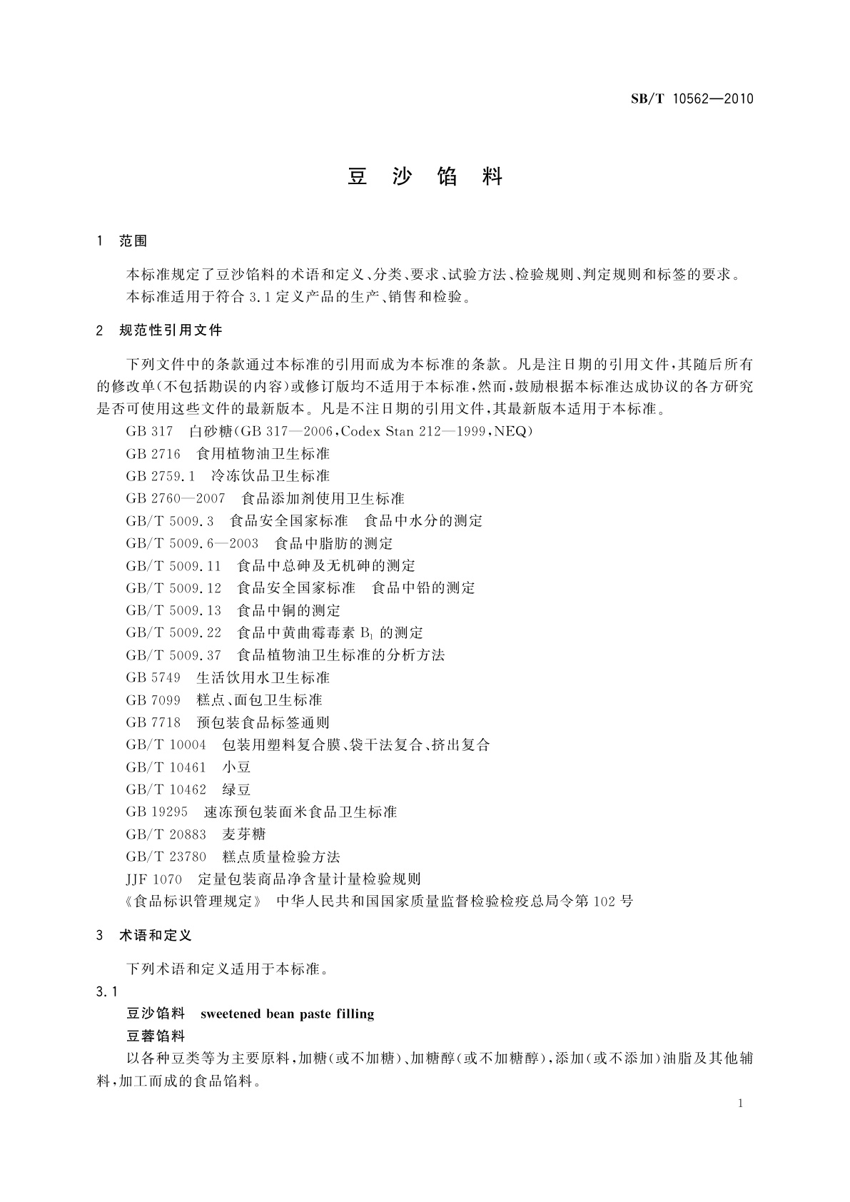 SB/T 10562-2010 豆沙馅料
