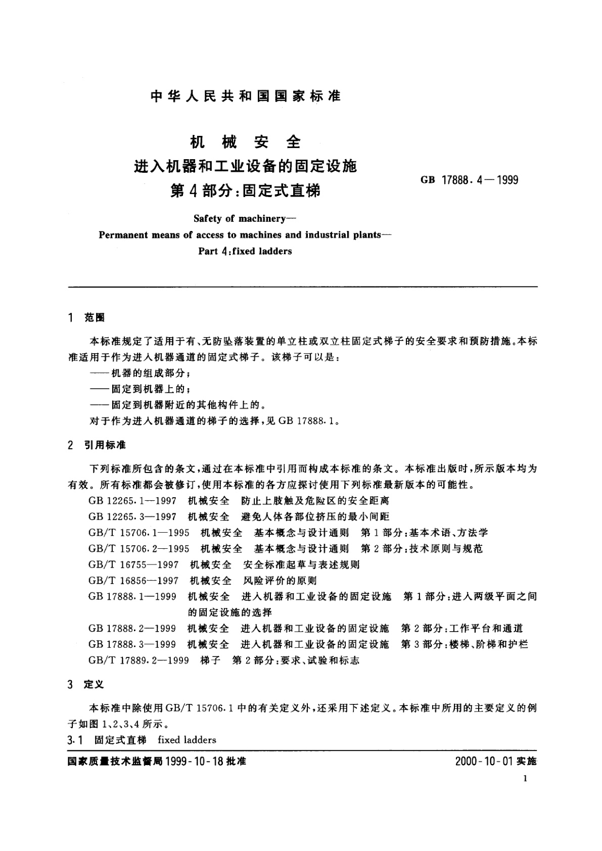 GB 17888.4-1999 机械安全　进入机器和工业设备的固定设施　第4部分：固定式直梯