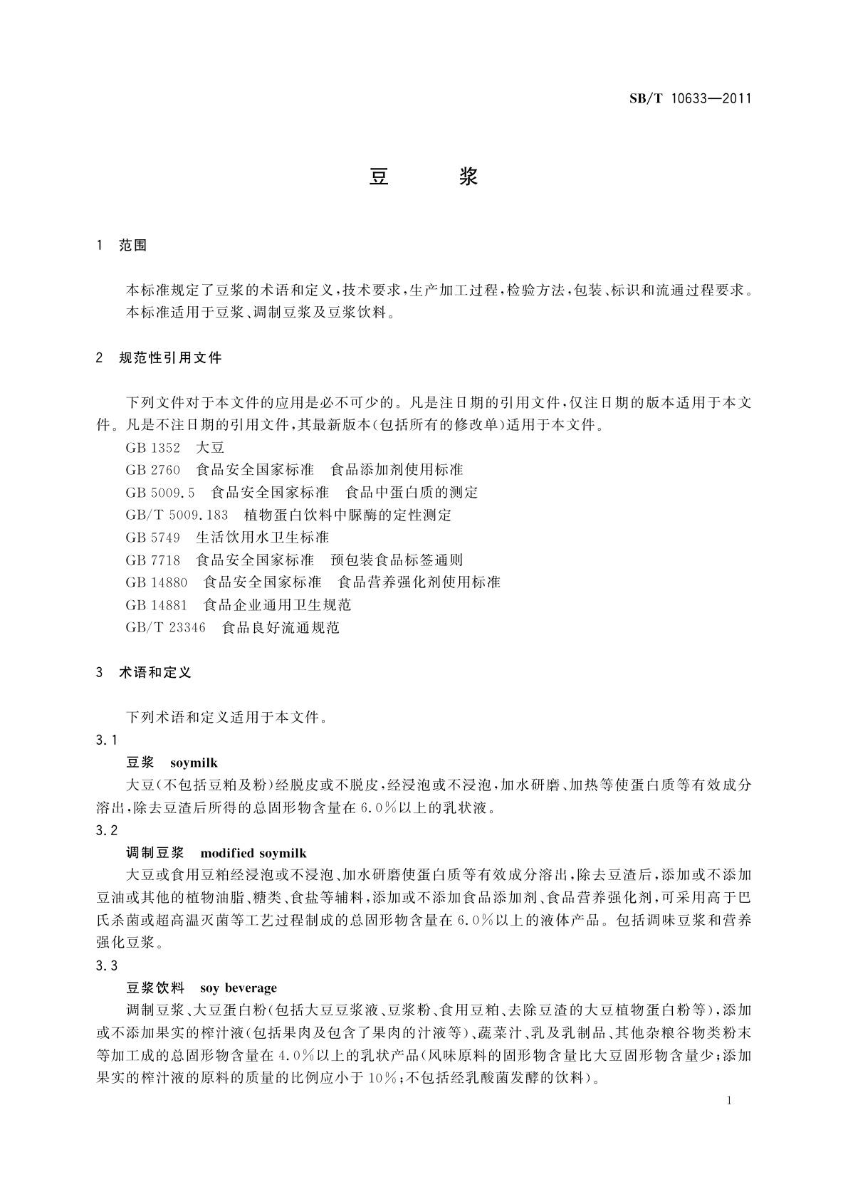 SB/T 10633-2011 豆浆