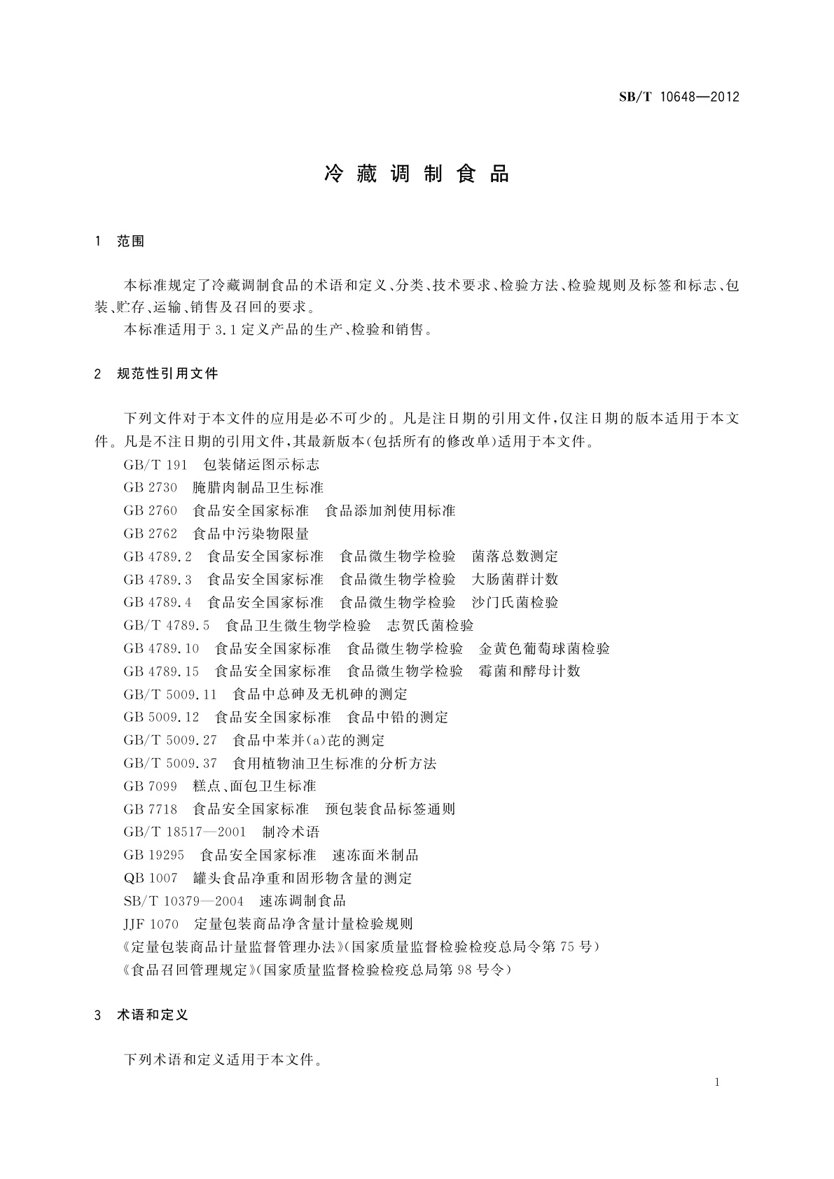 SB/T 10648-2012 冷藏调制食品