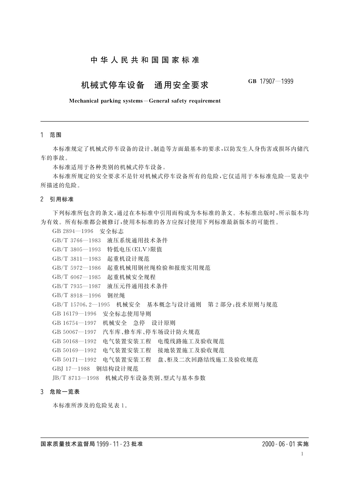 GB 17907-1999 机械式停车设备　通用安全要求