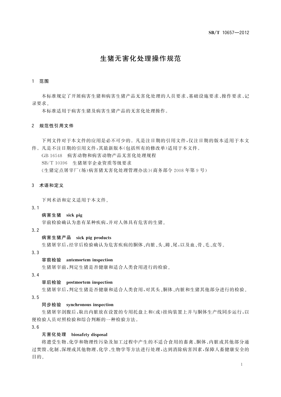 SB/T 10657-2012 生猪无害化处理操作规范