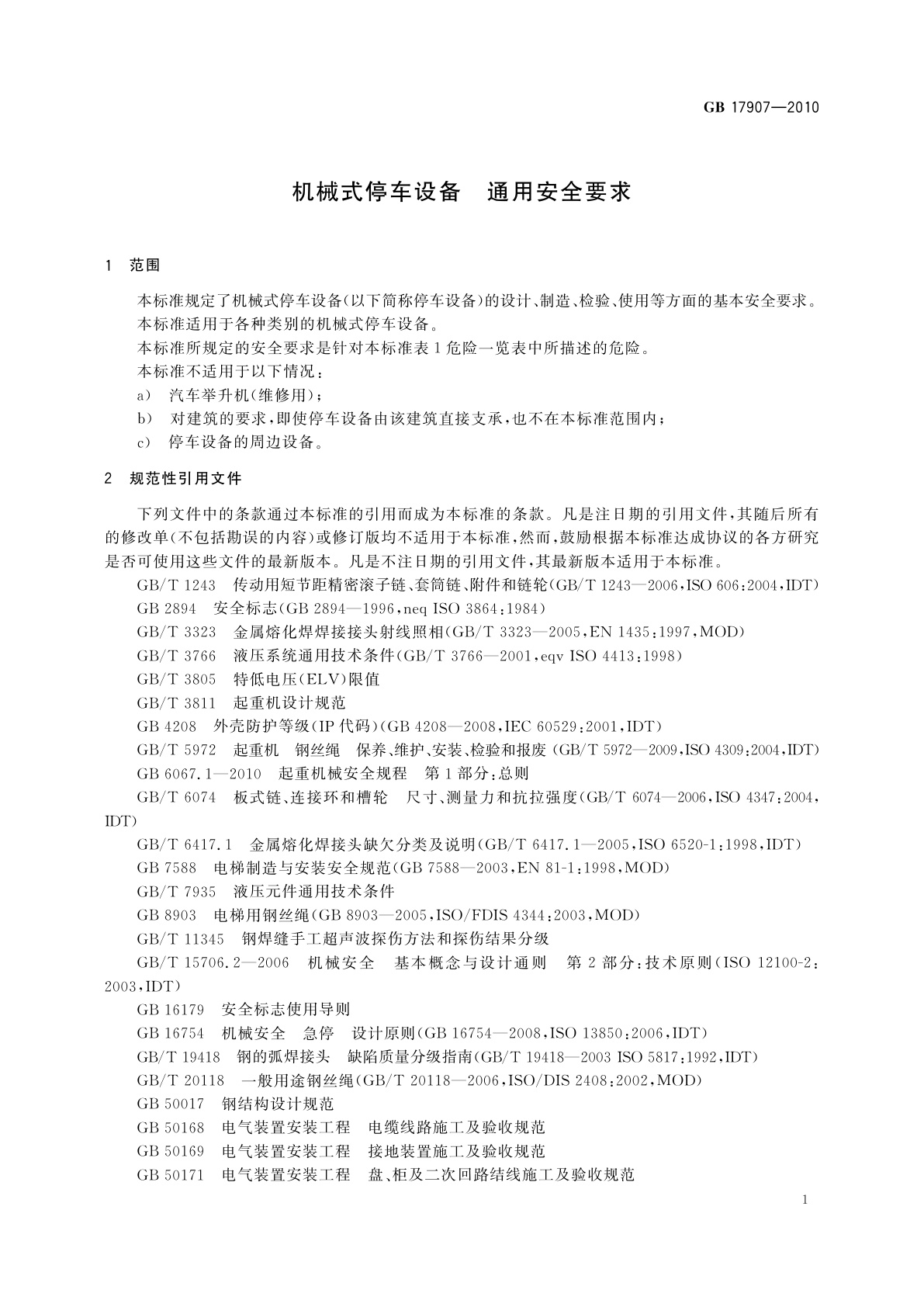 GB 17907-2010 机械式停车设备　通用安全要求