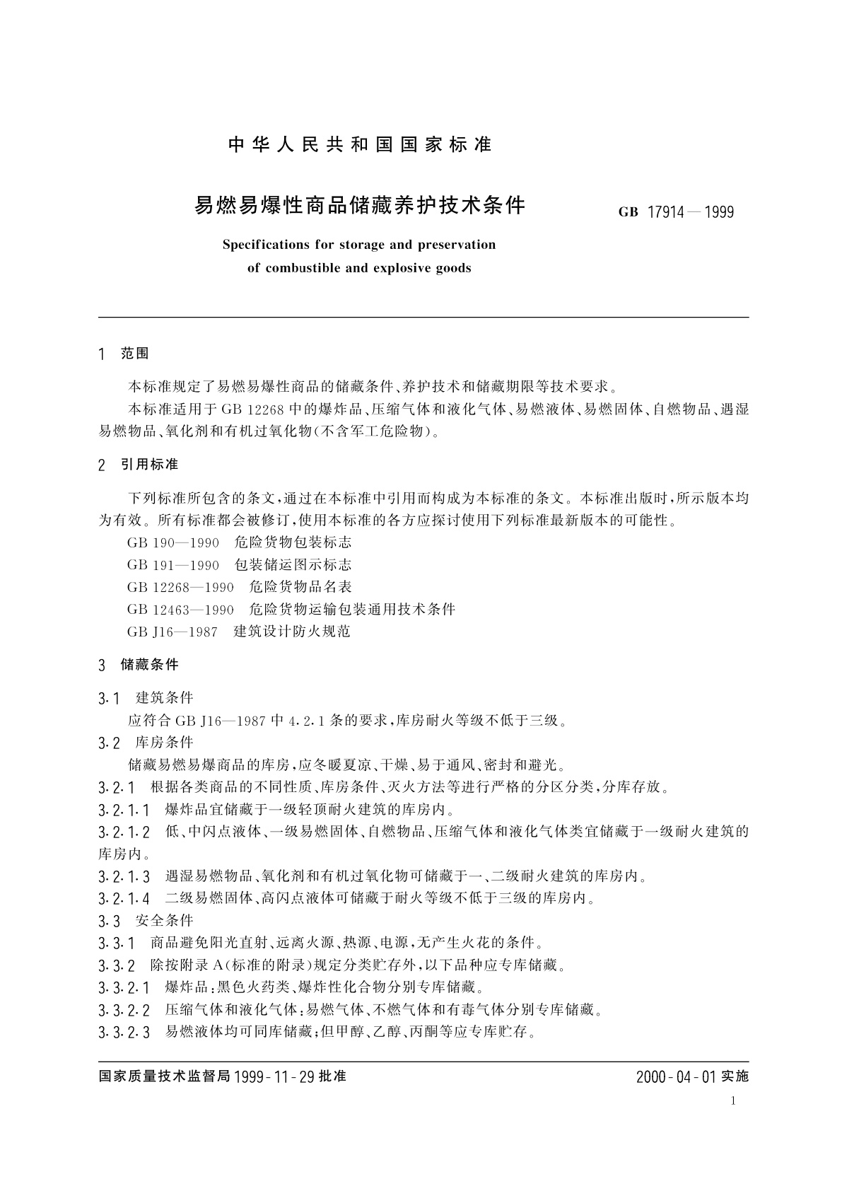 GB 17914-1999 易燃易爆性商品储藏养护技术条件