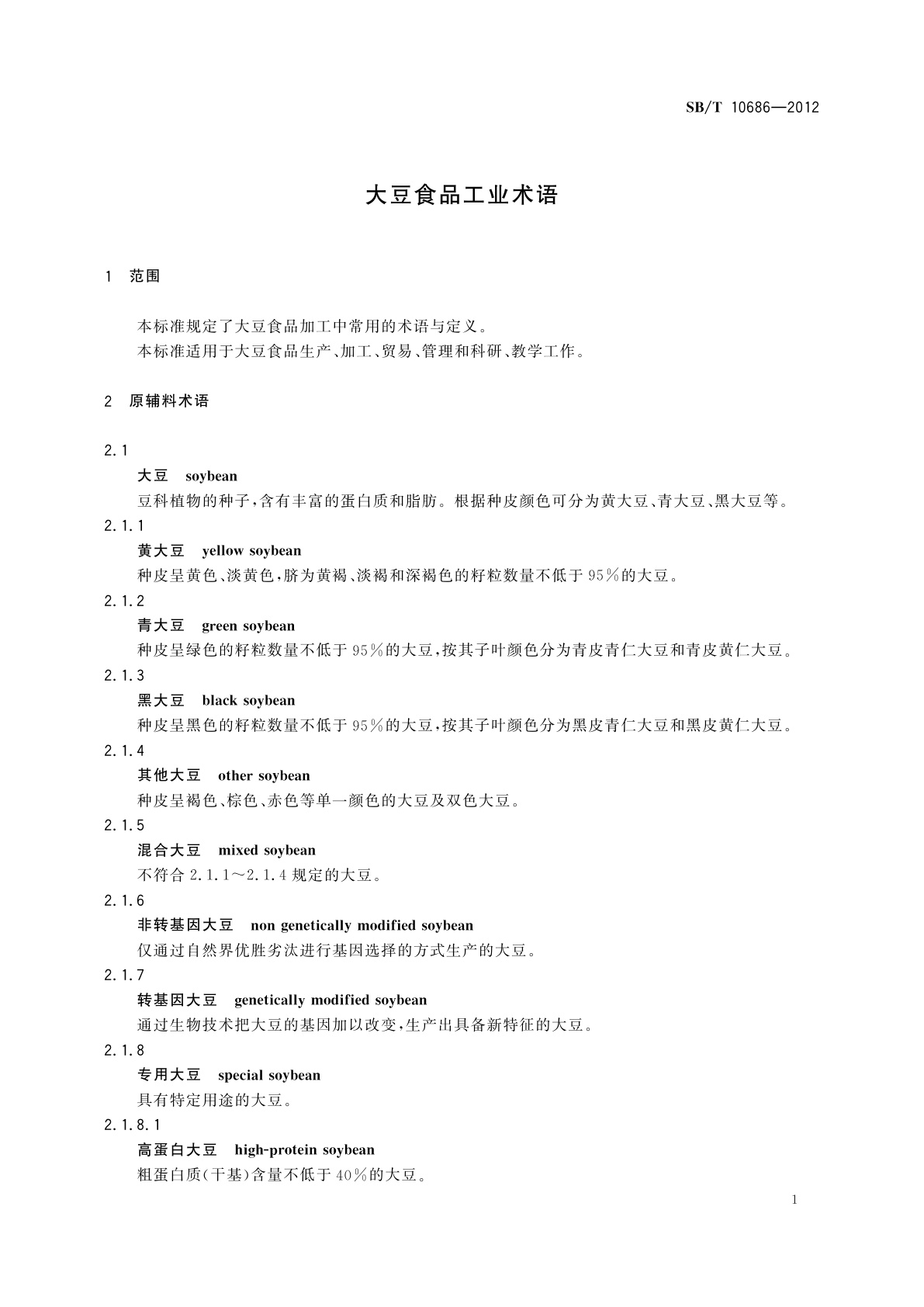 SB/T 10686-2012 大豆食品工业术语
