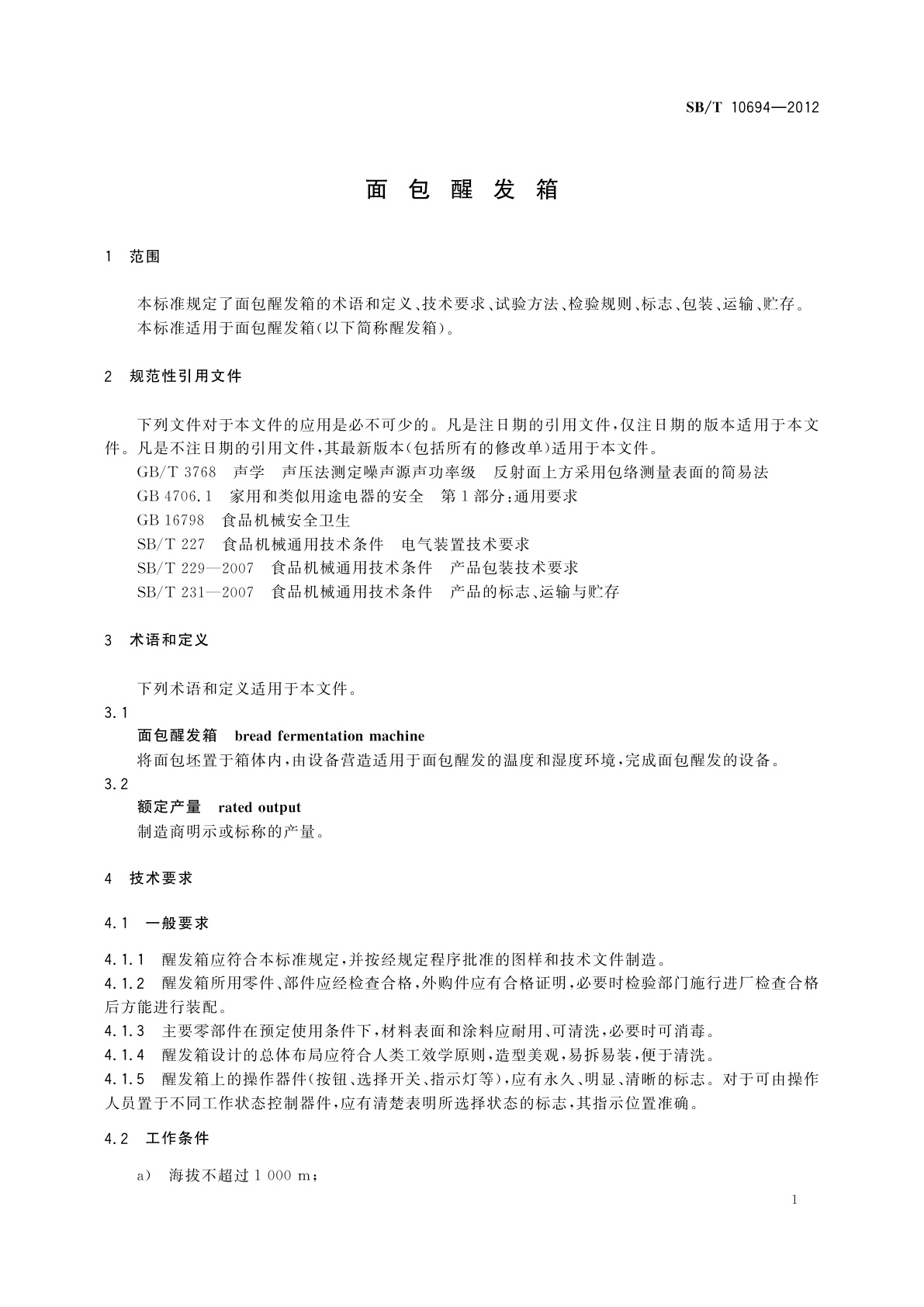 SB/T 10694-2012 面包醒发箱