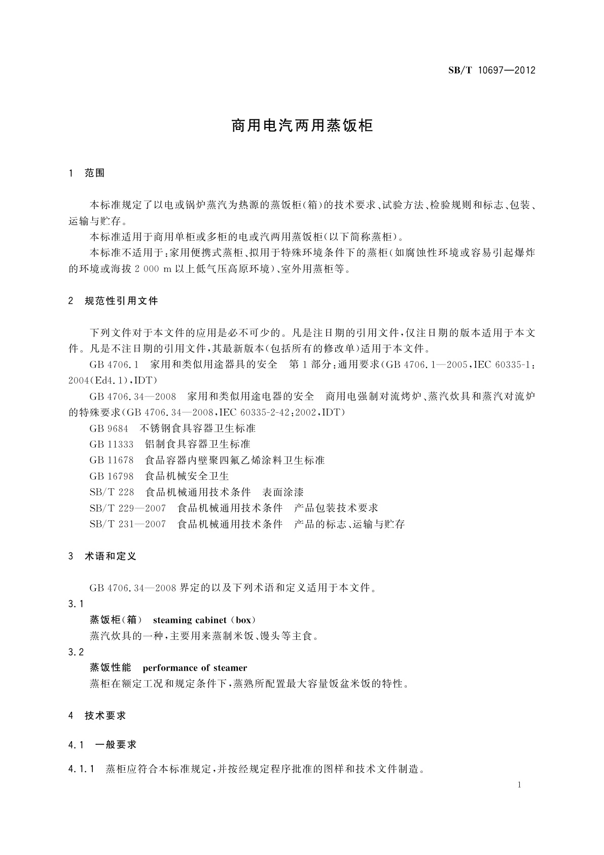 SB/T 10697-2012 商用电汽两用蒸饭柜