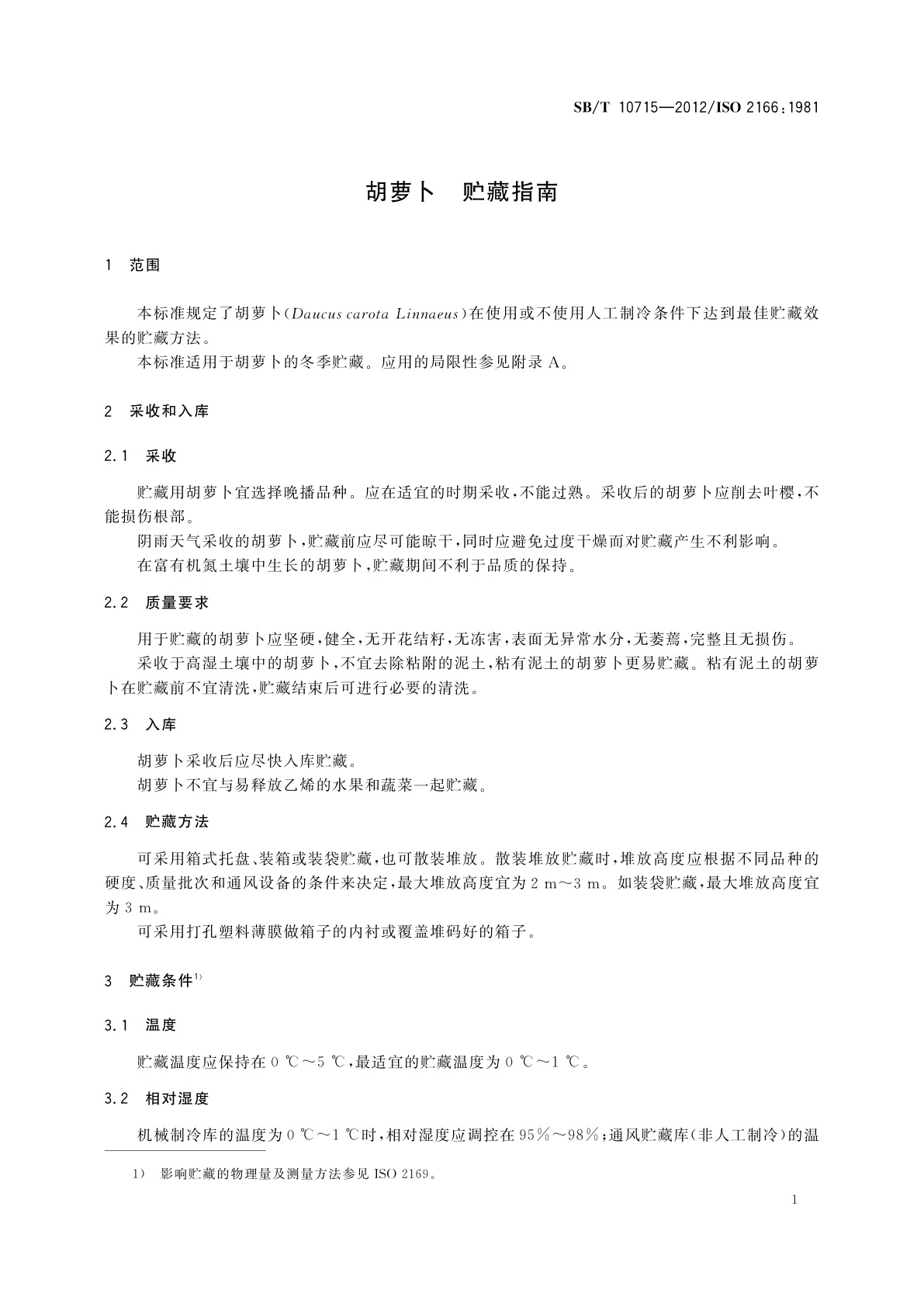 SB/T 10715-2012 胡萝卜　贮藏指南