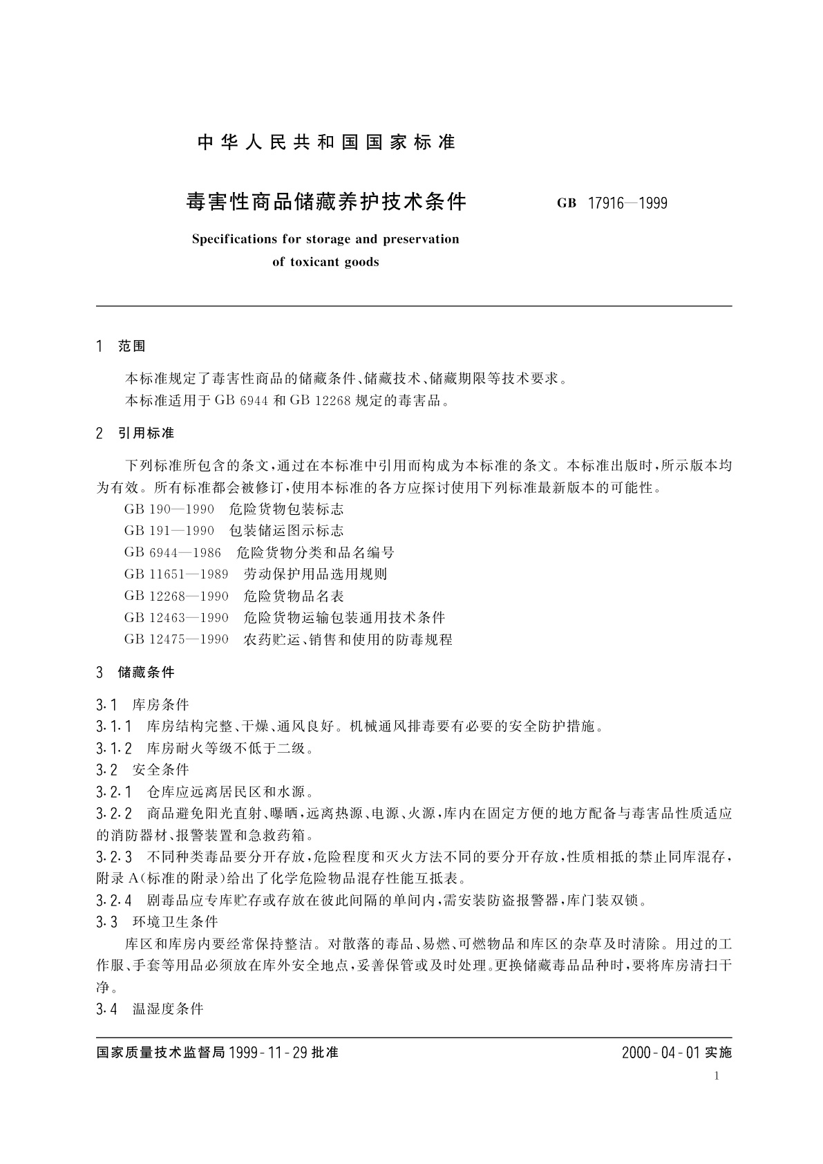 GB 17916-1999 毒害性商品储藏养护技术条件