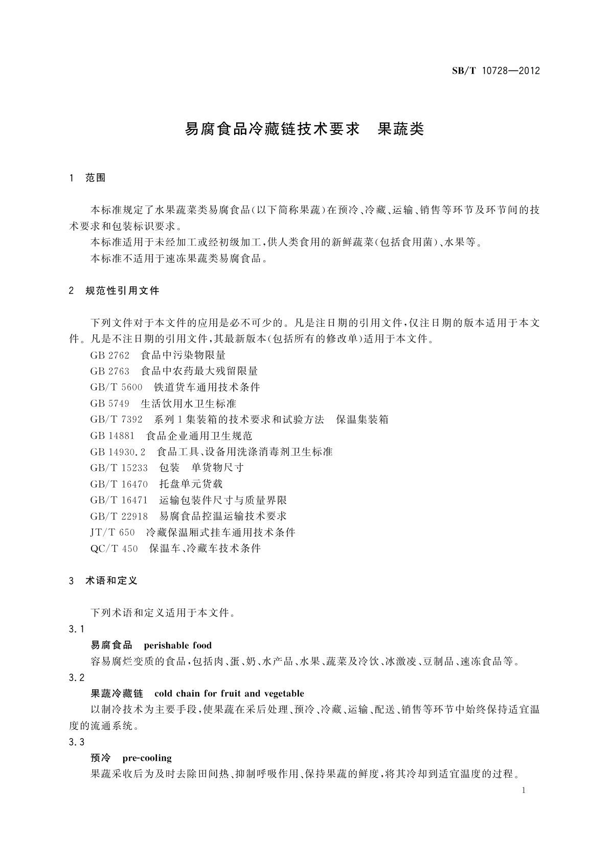 SB/T 10728-2012 易腐食品冷藏链技术要求　果蔬类