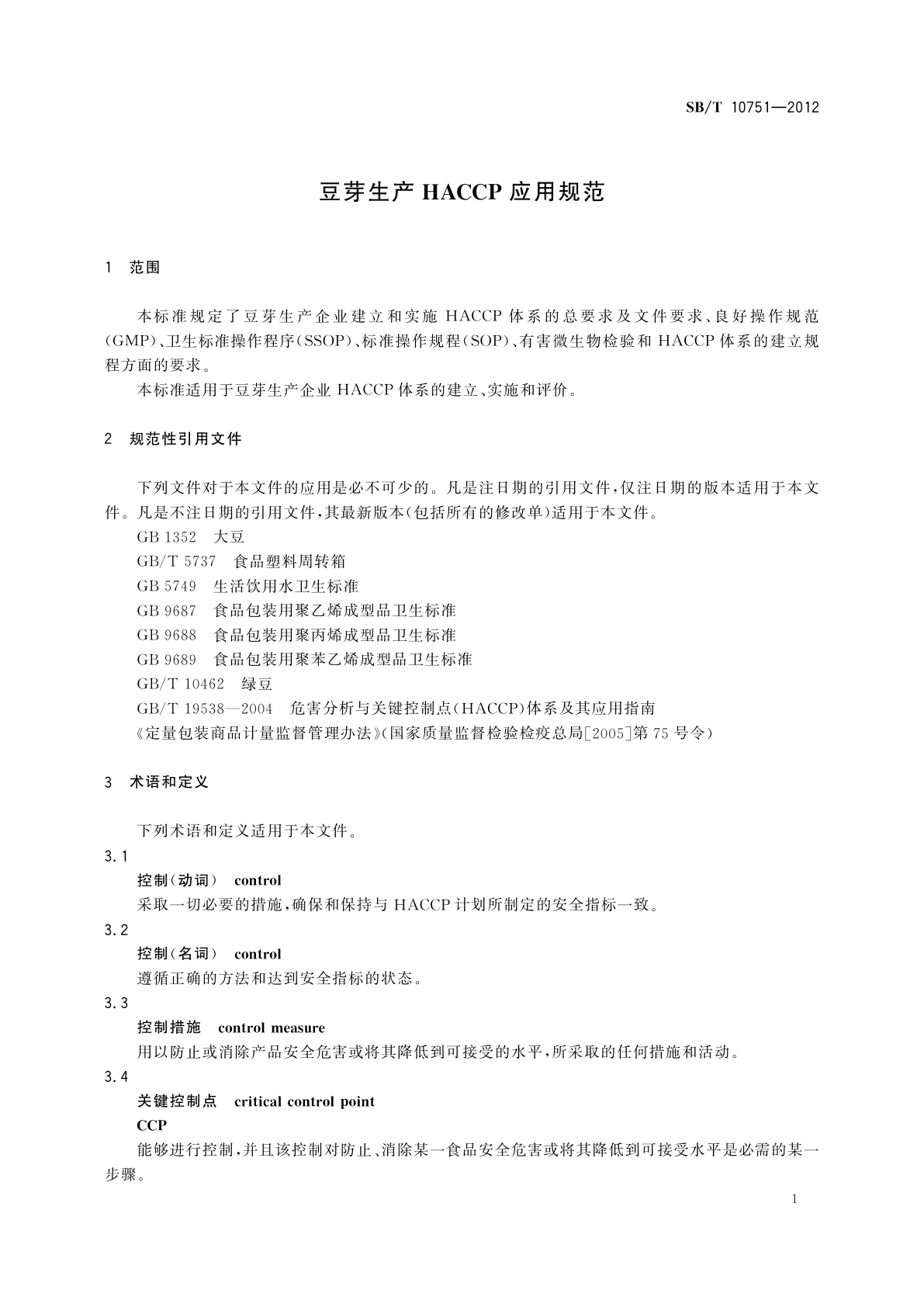 SB/T 10751-2012 豆芽生产HACCP应用规范