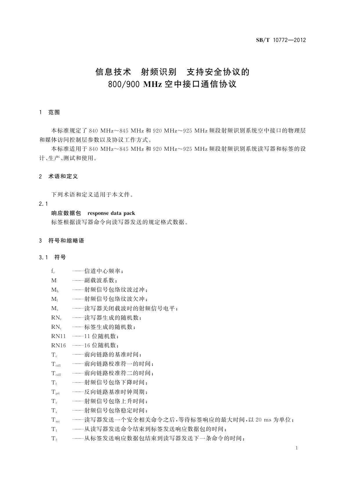 SB/T 10772-2012 信息技术　射频识别　支持安全协议的800/900 MHz空中接口通信协议
