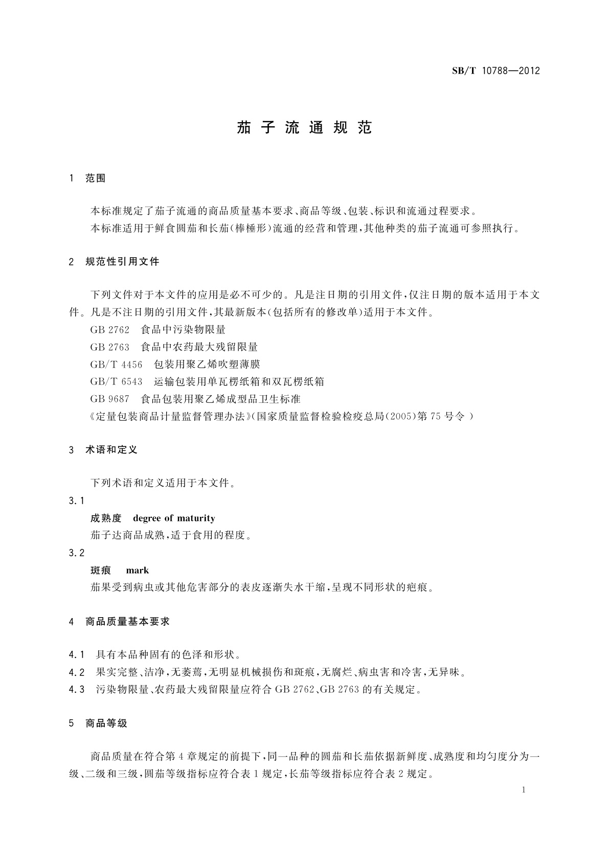 SB/T 10788-2012 茄子流通规范