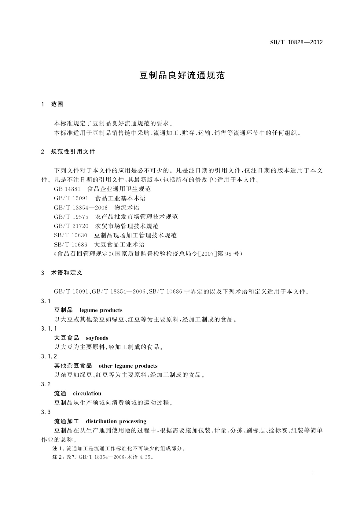 SB/T 10828-2012 豆制品良好流通规范