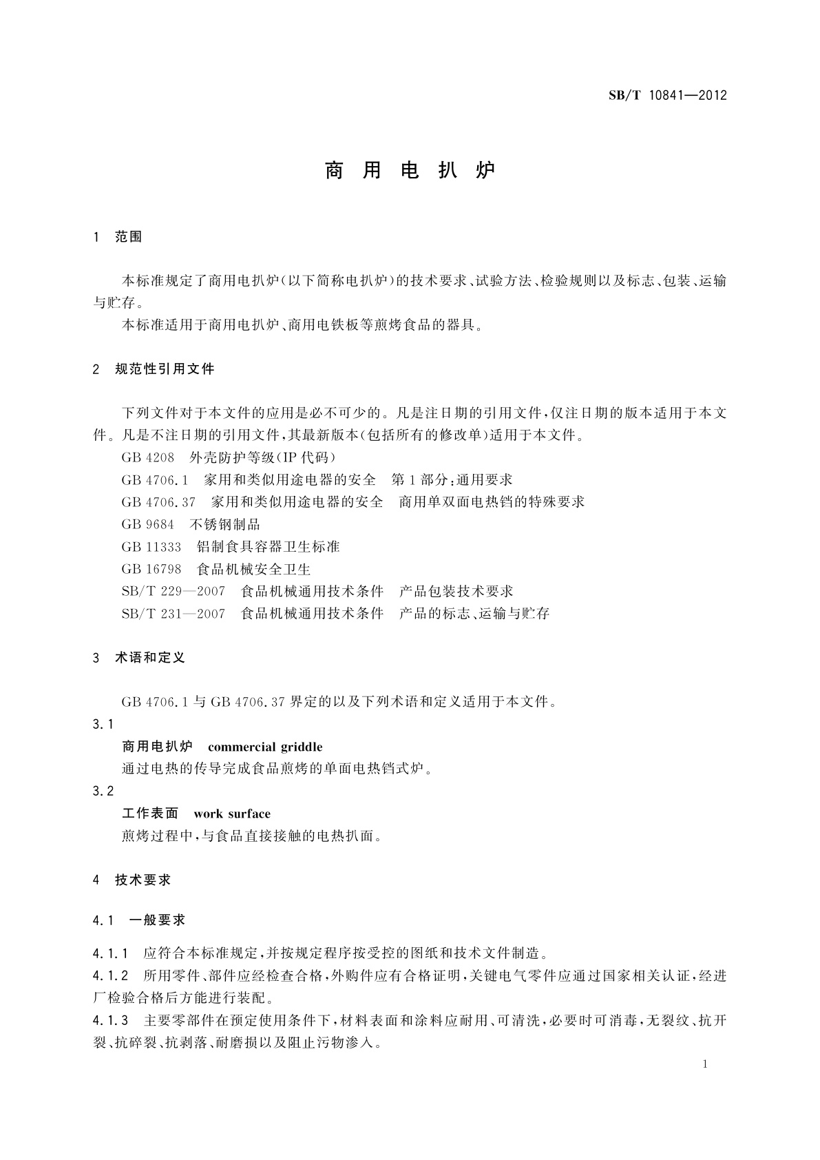 SB/T 10841-2012 商用电扒炉