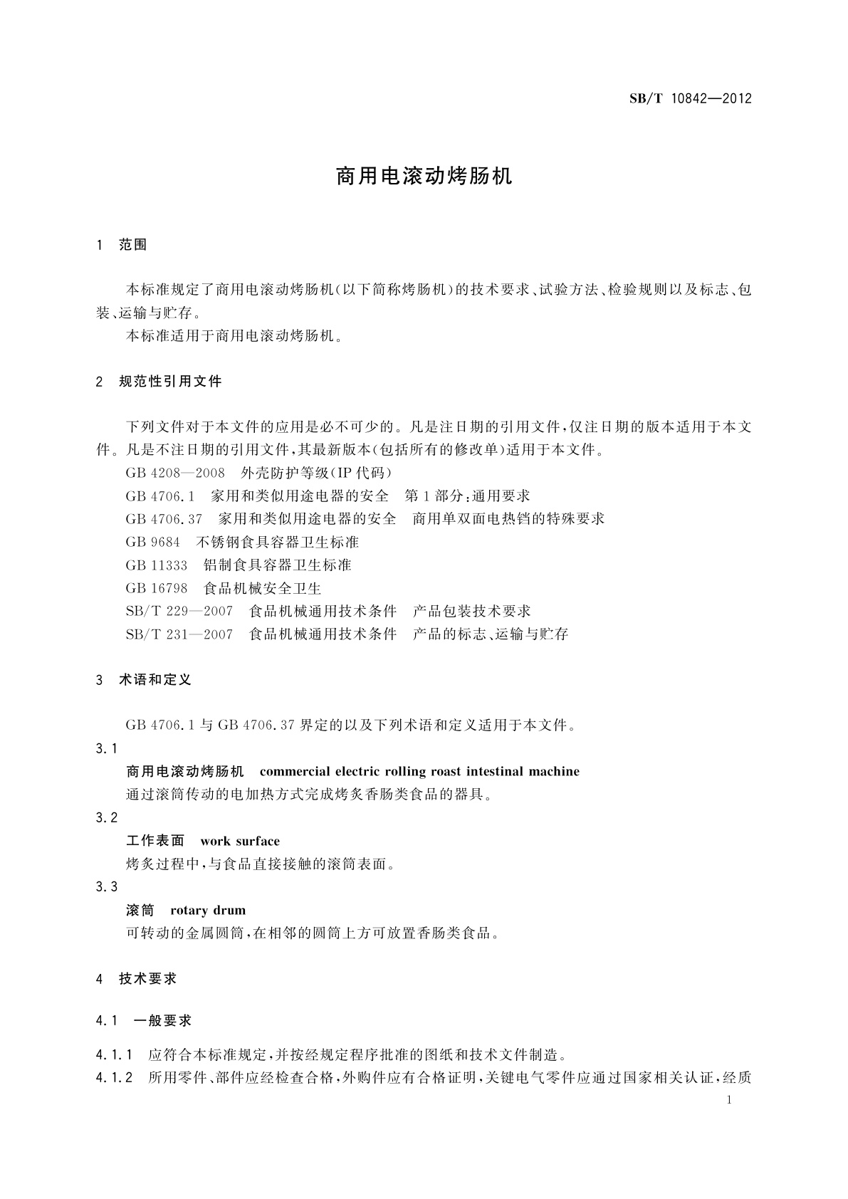 SB/T 10842-2012 商用电滚动烤肠机