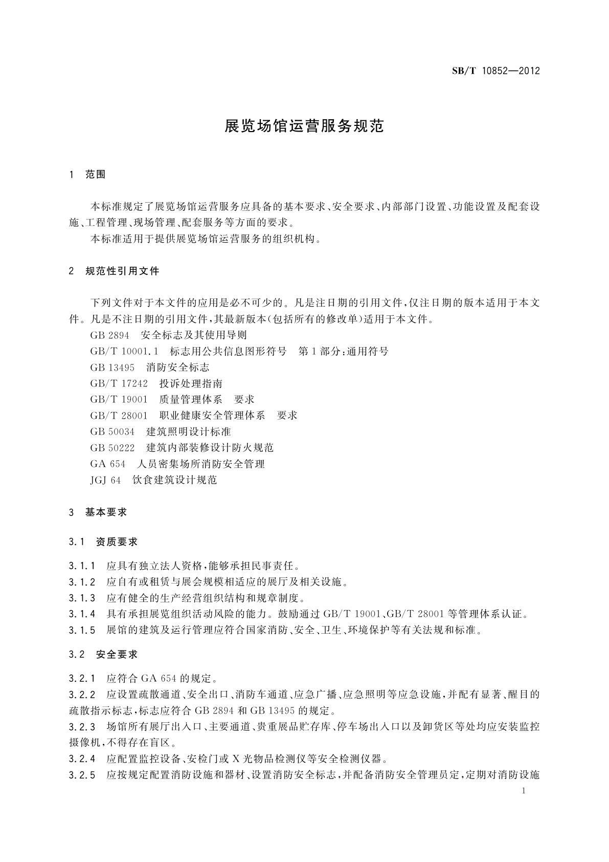 SB/T 10852-2012 展览场馆运营服务规范