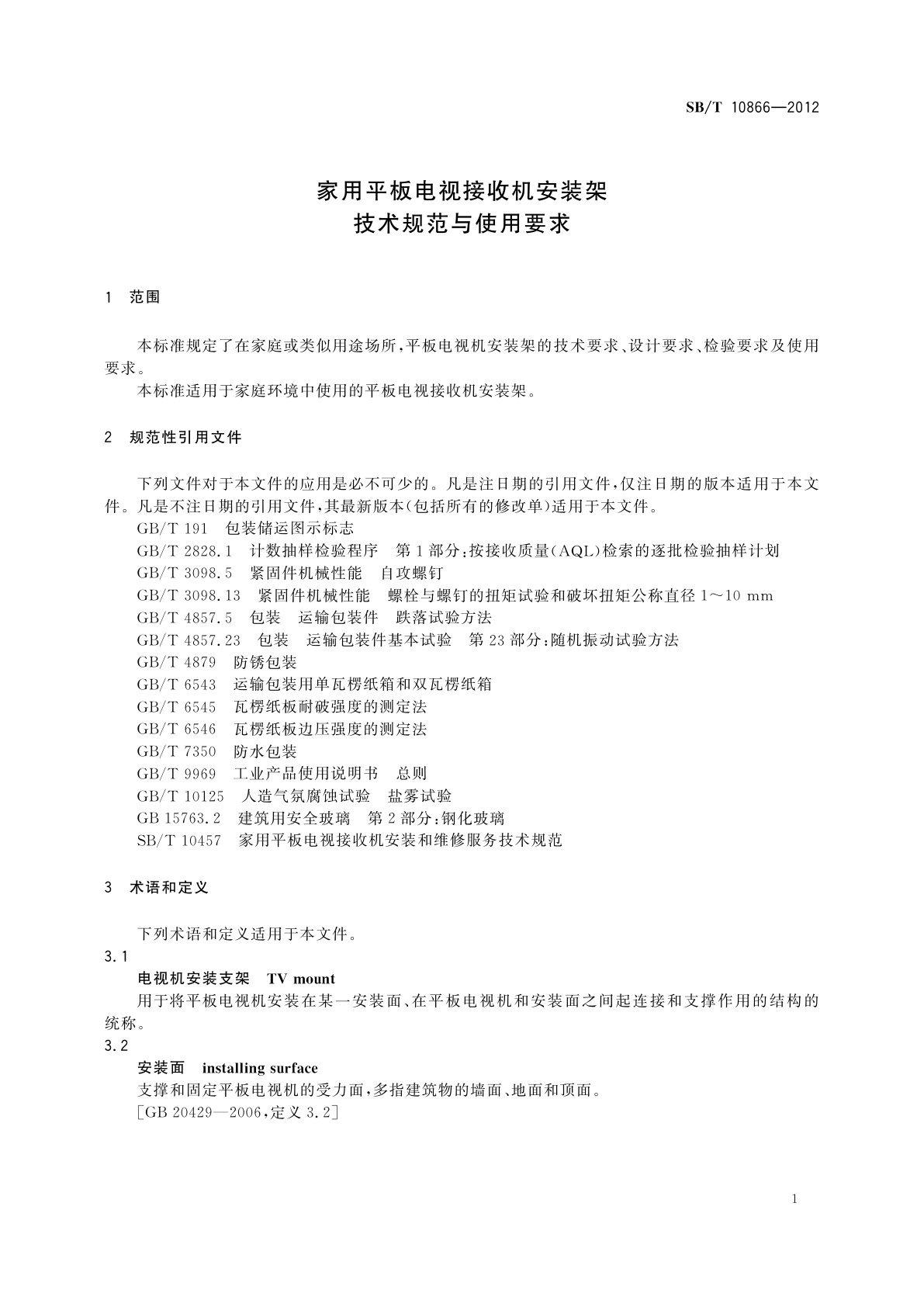 SB/T 10866-2012 家用平板电视接收机安装架技术规范与使用要求