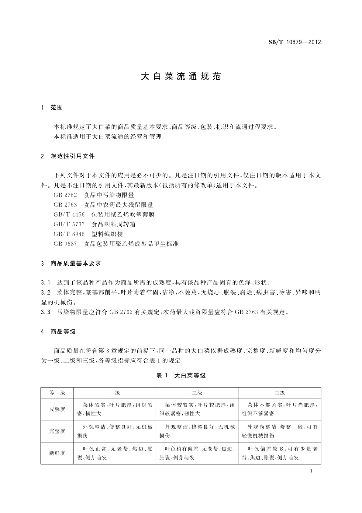 SB/T 10879-2012 大白菜流通规范
