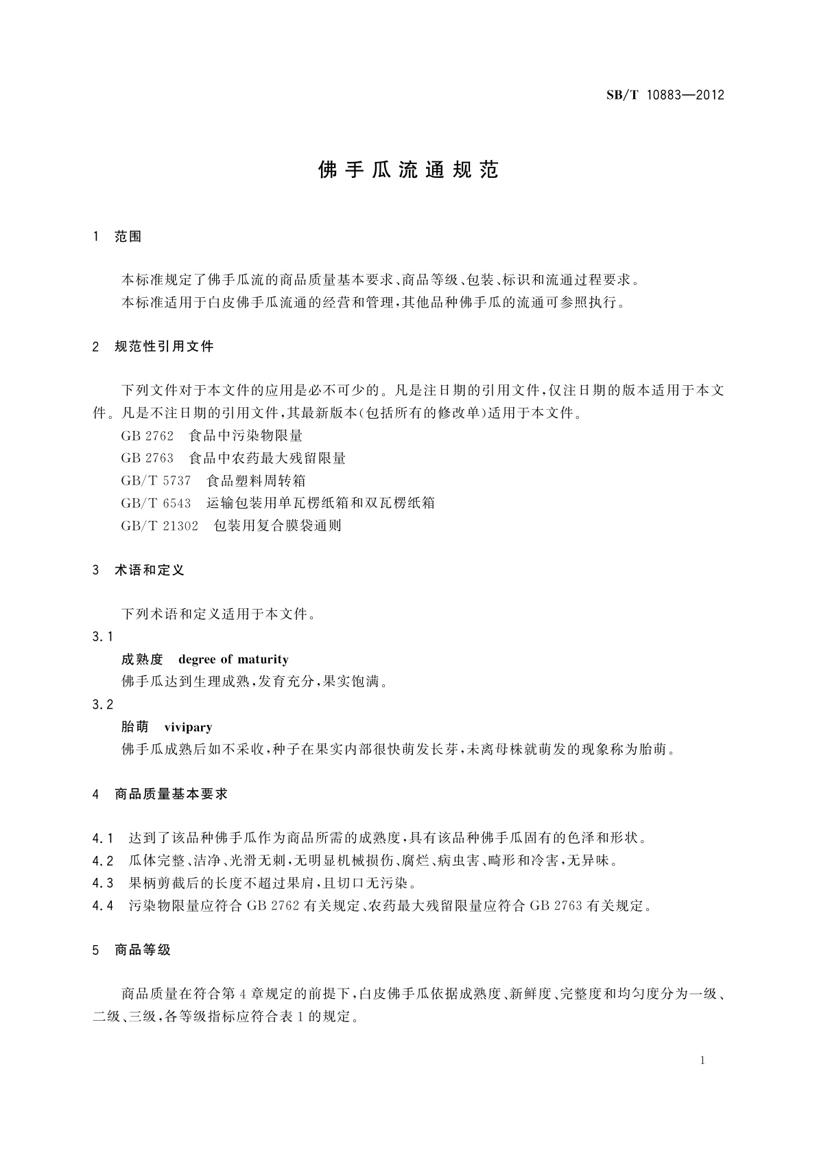 SB/T 10883-2012 佛手瓜流通规范