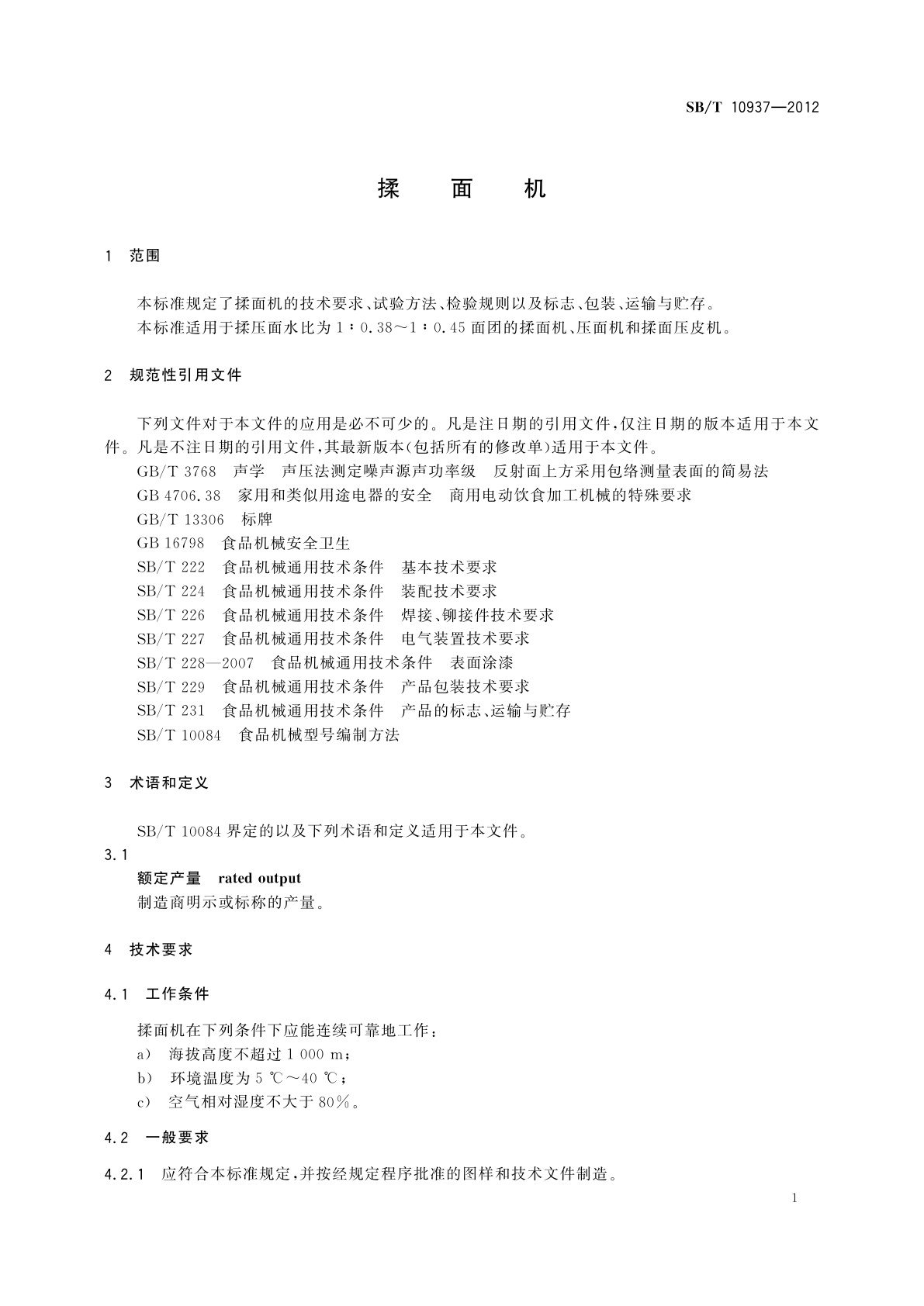 SB/T 10937-2012 揉面机