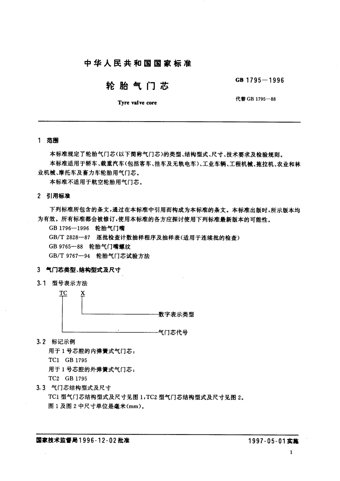 GB 1795-1996 轮胎气门芯