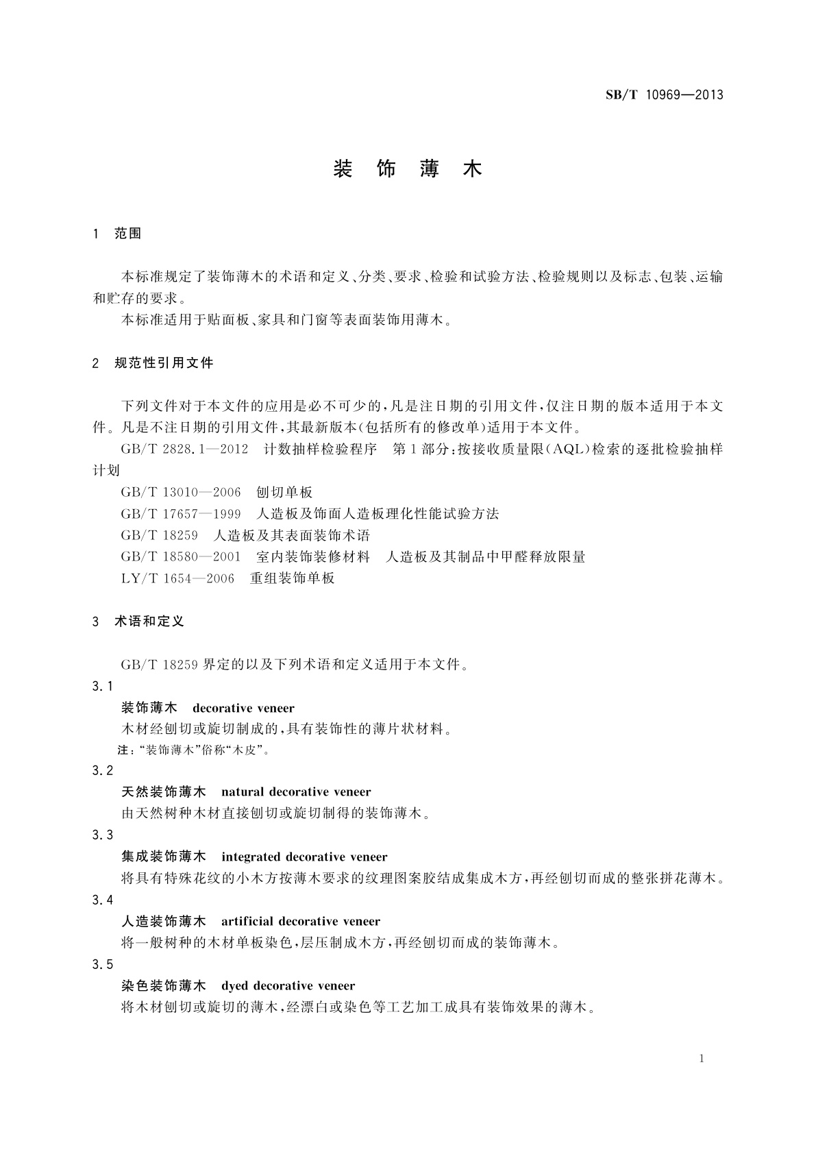 SB/T 10969-2013 装饰薄木