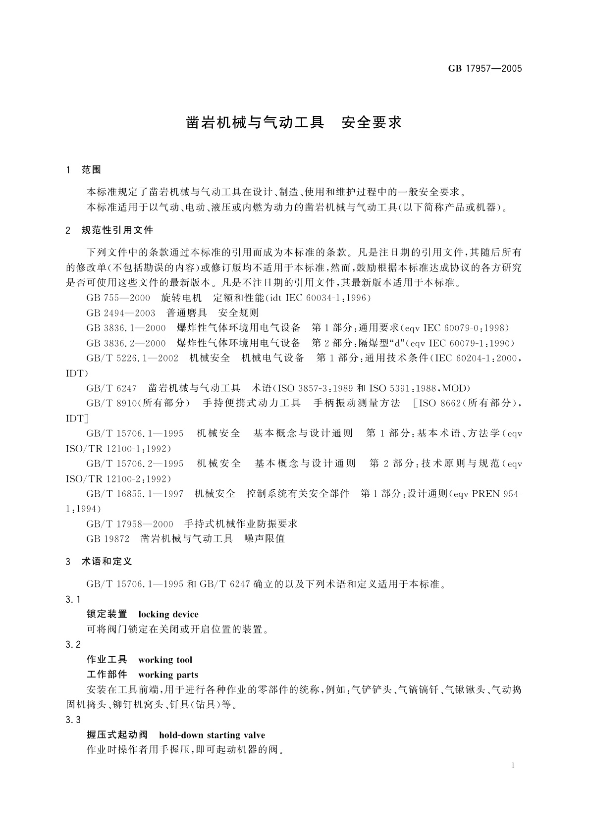GB 17957-2005 凿岩机械与气动工具　安全要求