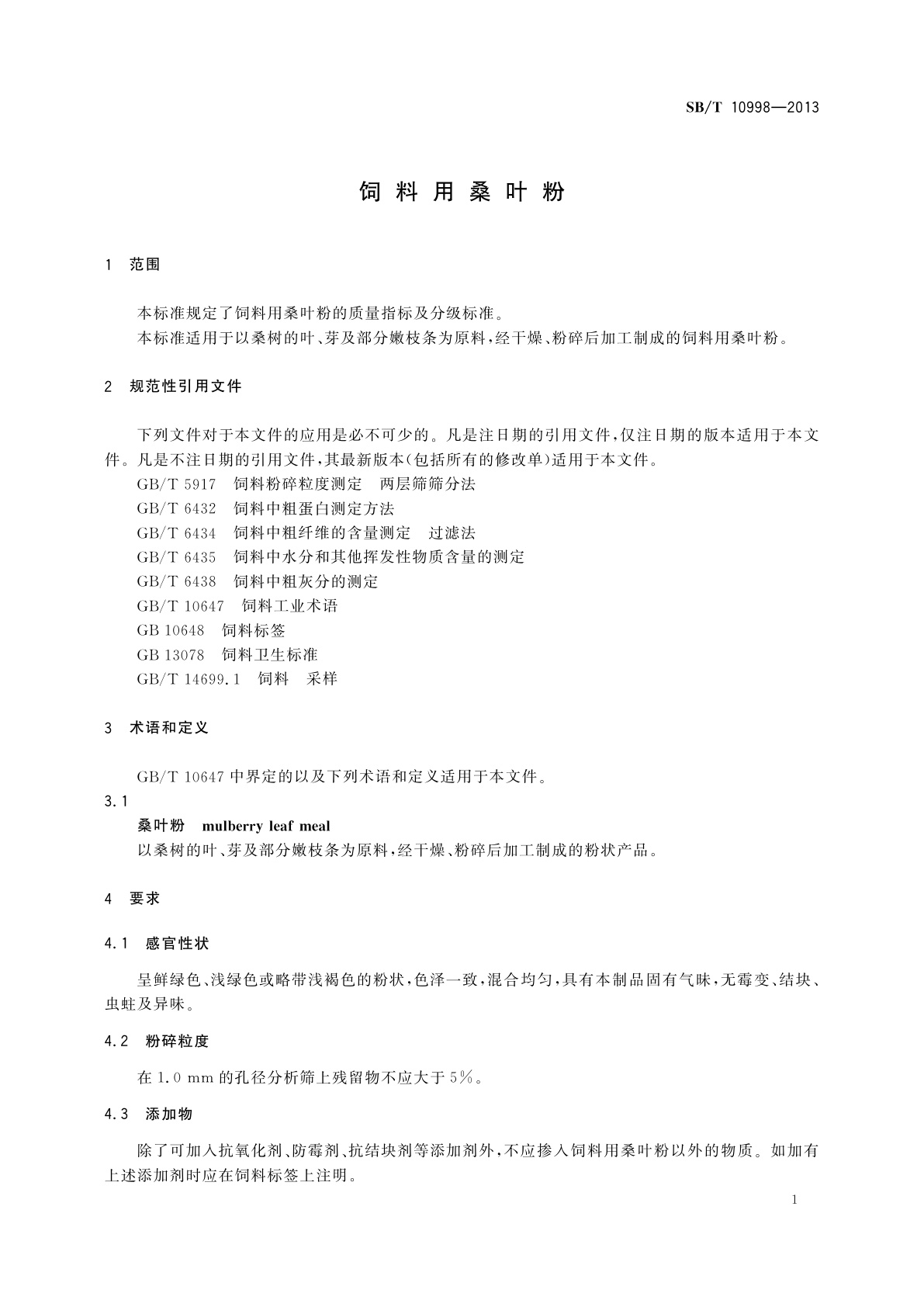 SB/T 10998-2013 饲料用桑叶粉