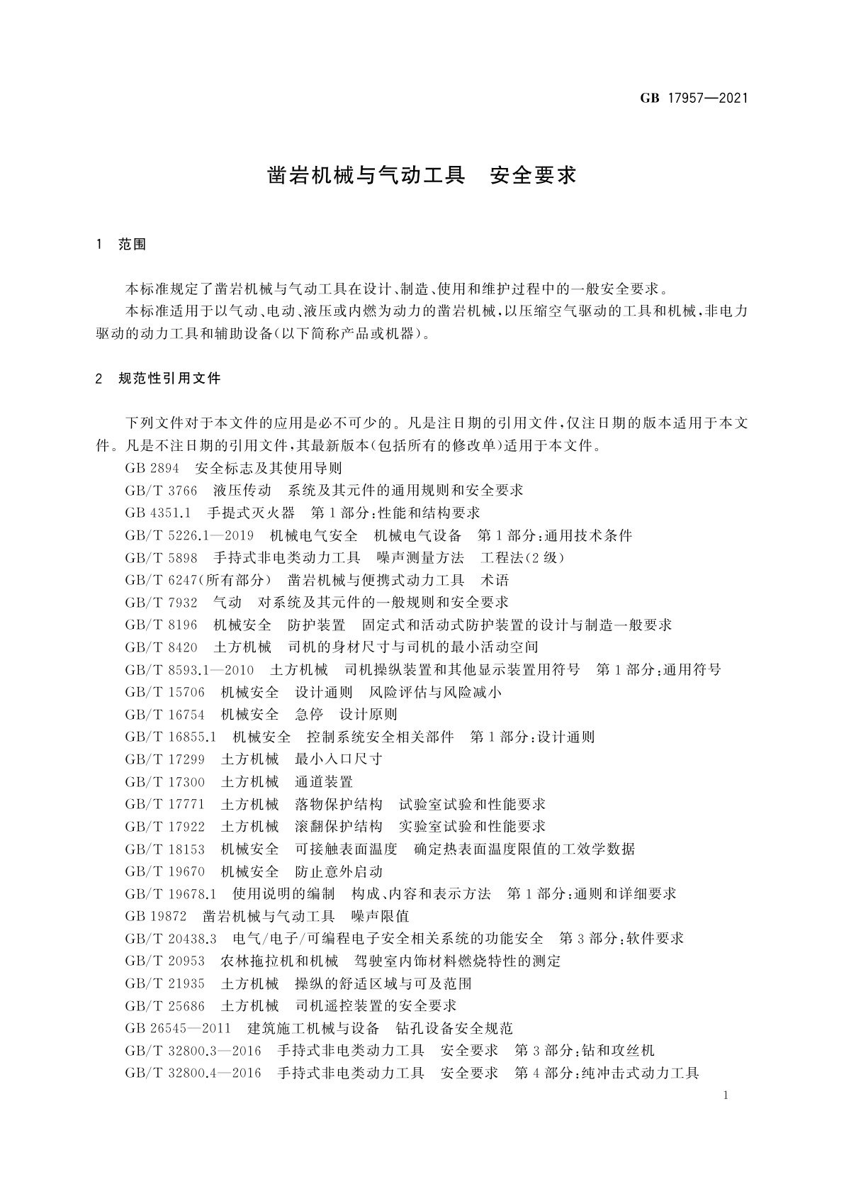 GB 17957-2021 凿岩机械与气动工具　安全要求