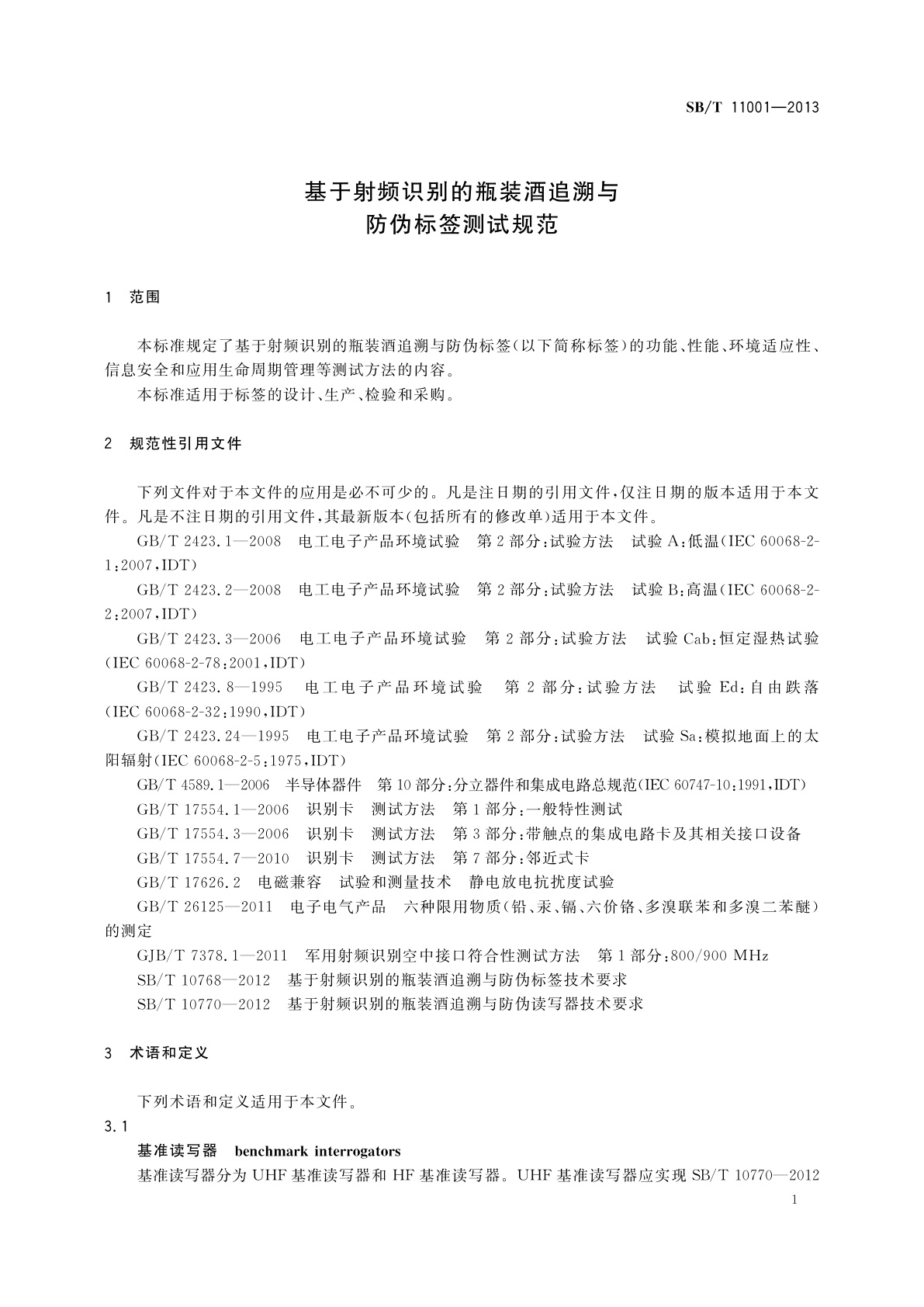 SB/T 11001-2013 基于射频识别的瓶装酒追溯与防伪标签测试规范