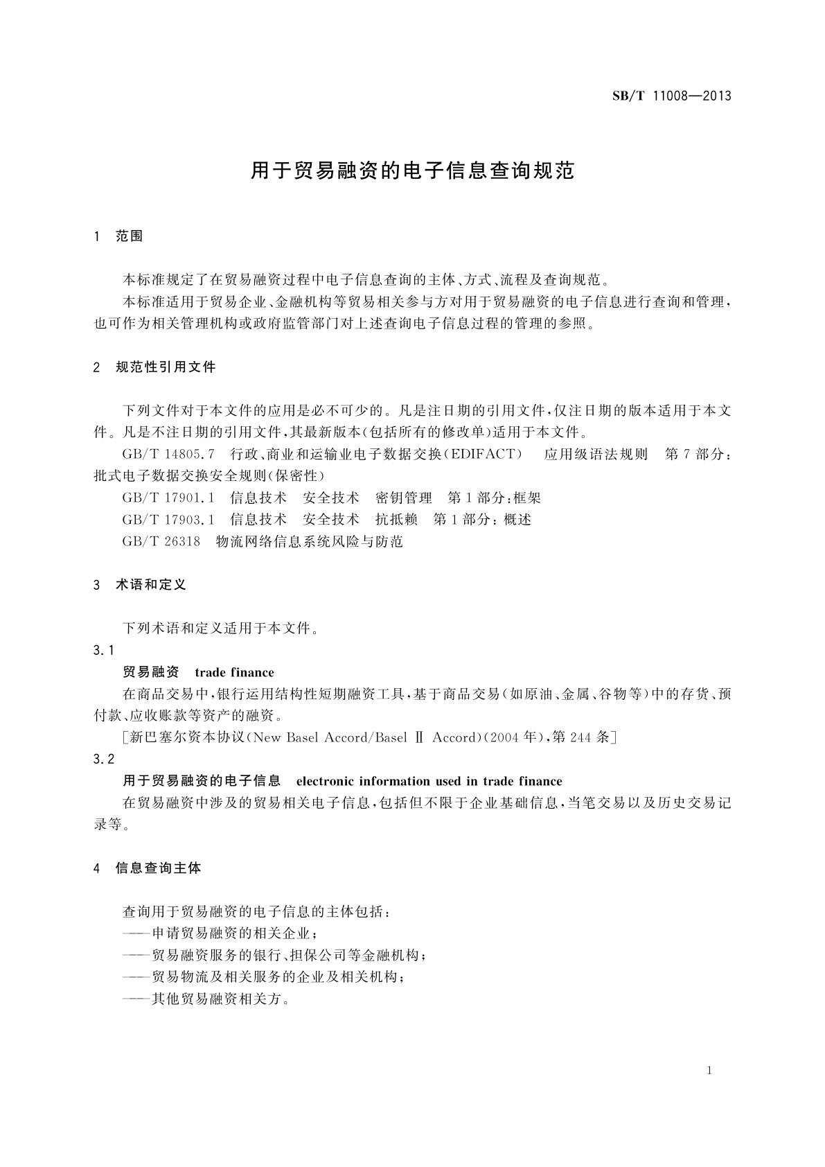 SB/T 11008-2013 用于贸易融资的电子信息查询规范