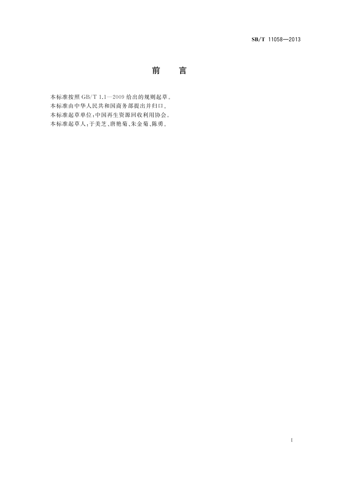 SB/T 11058-2013 废纸分类等级规范