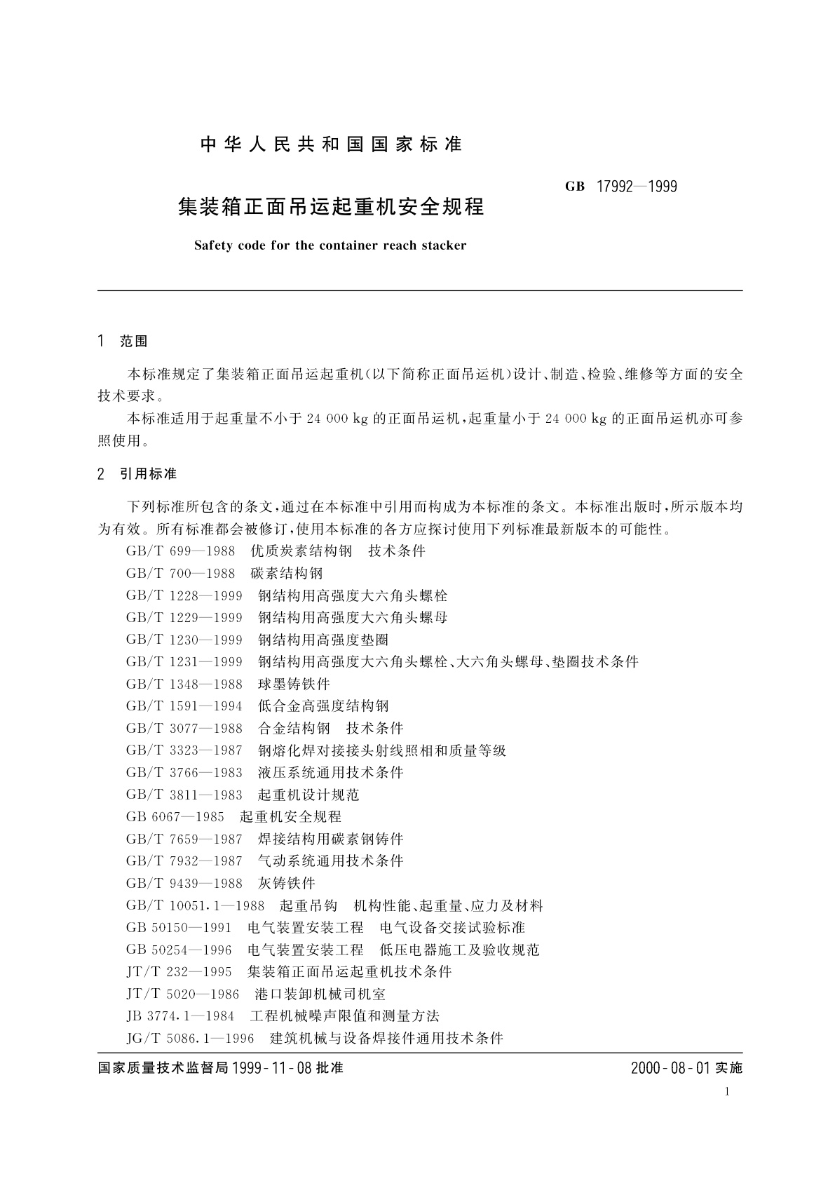 GB 17992-1999 集装箱正面吊运起重机安全规程