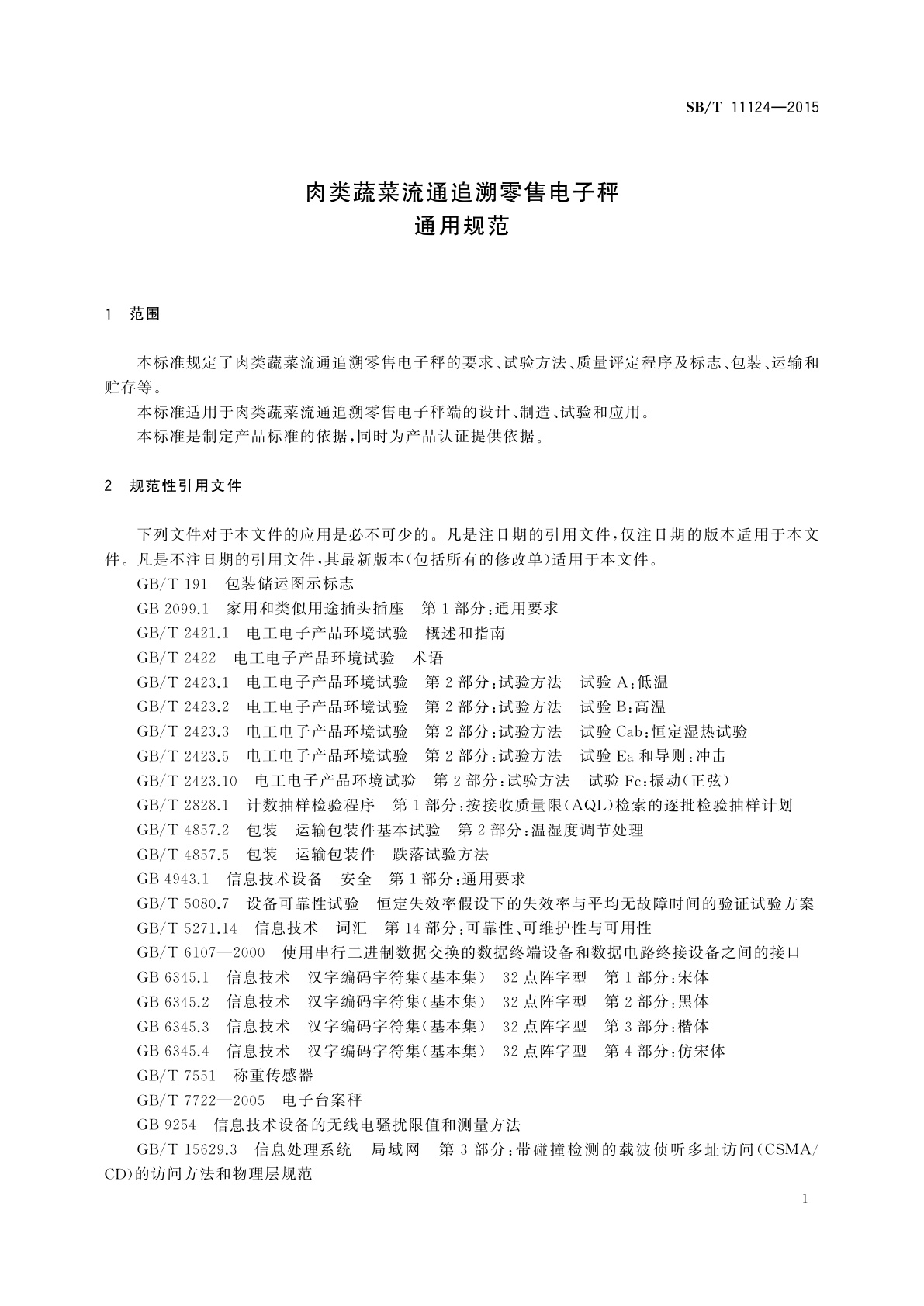 SB/T 11124-2015 肉类蔬菜流通追溯零售电子秤通用规范