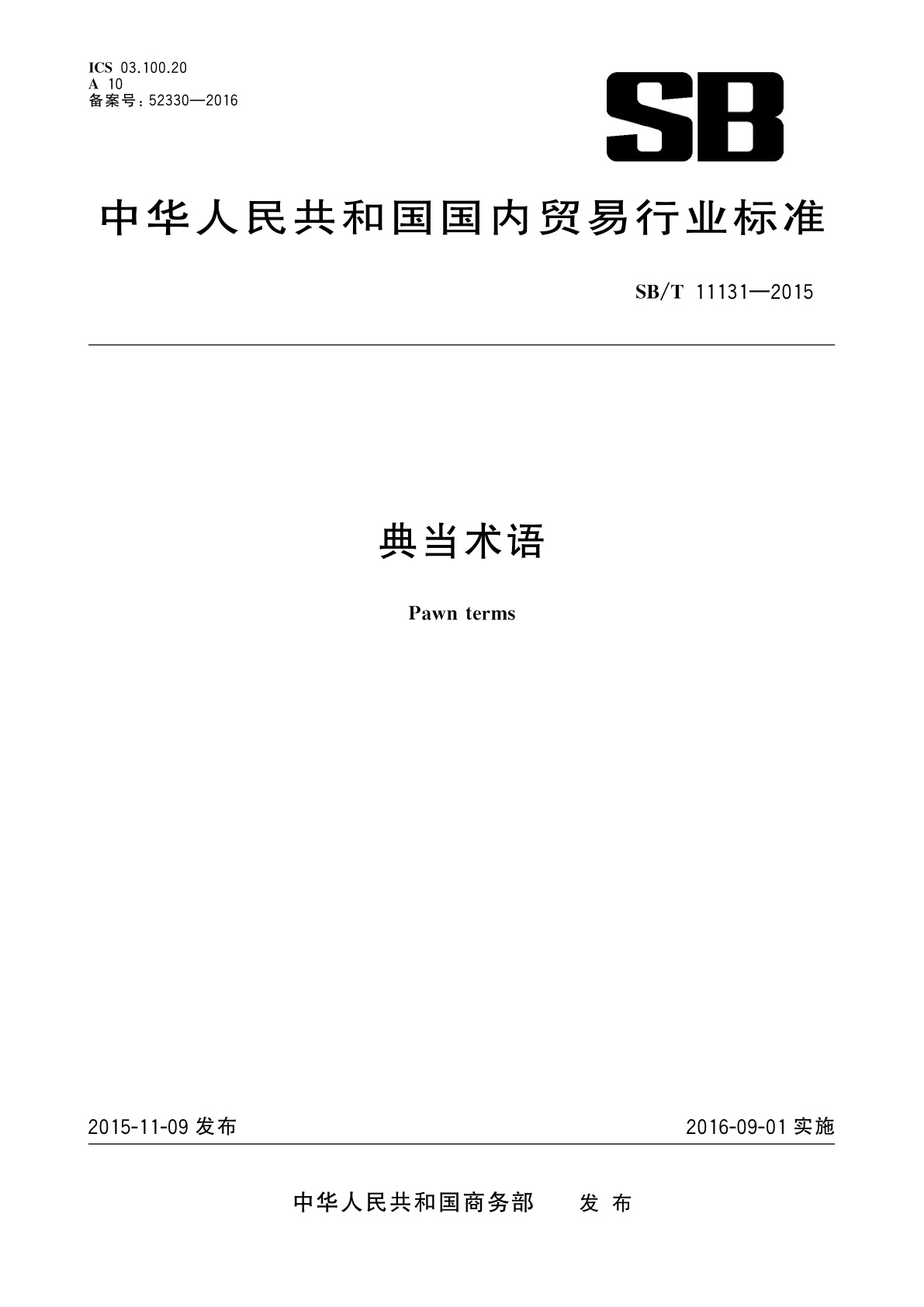 典当术语.pdf