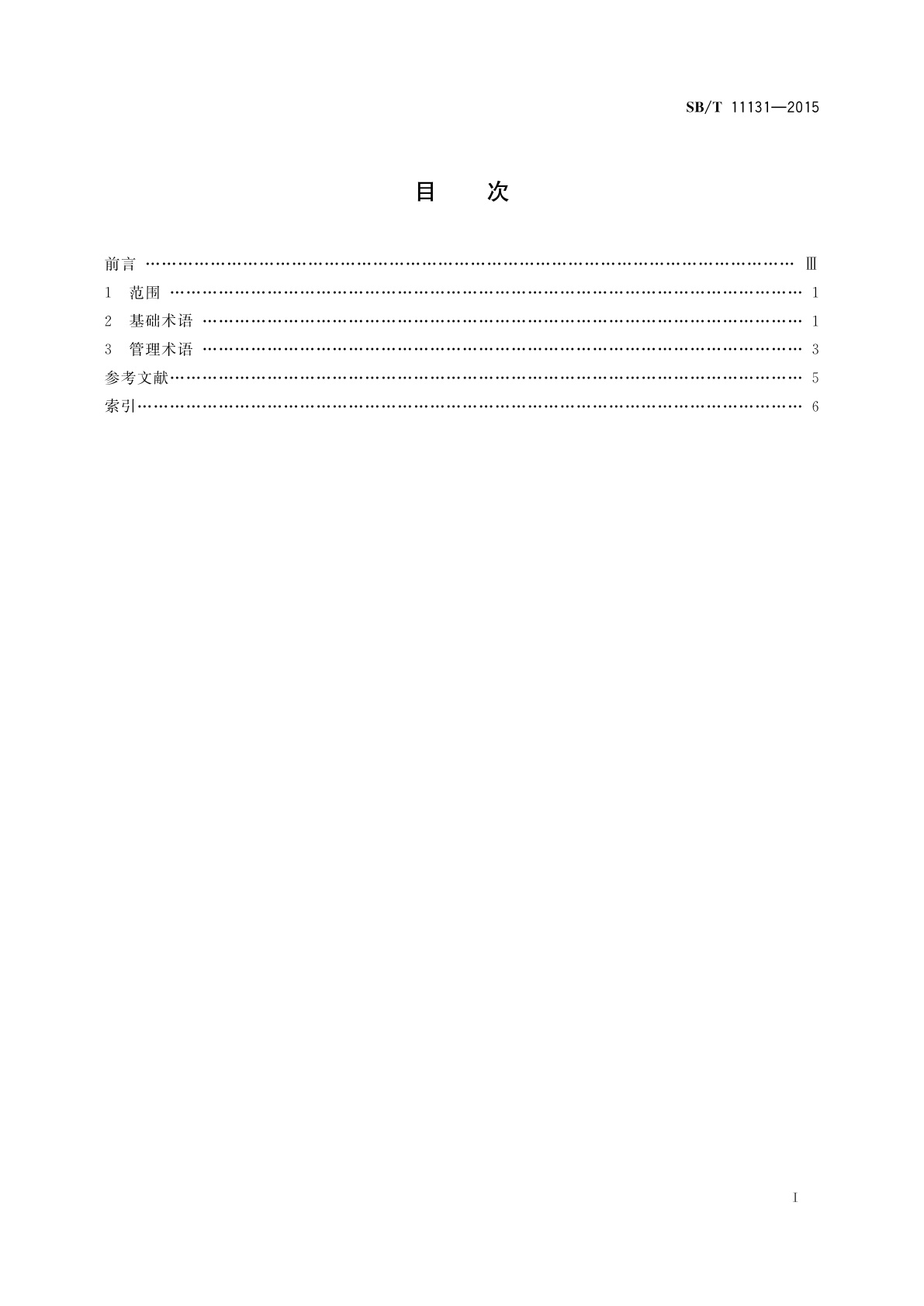 SB/T 11131-2015 典当术语