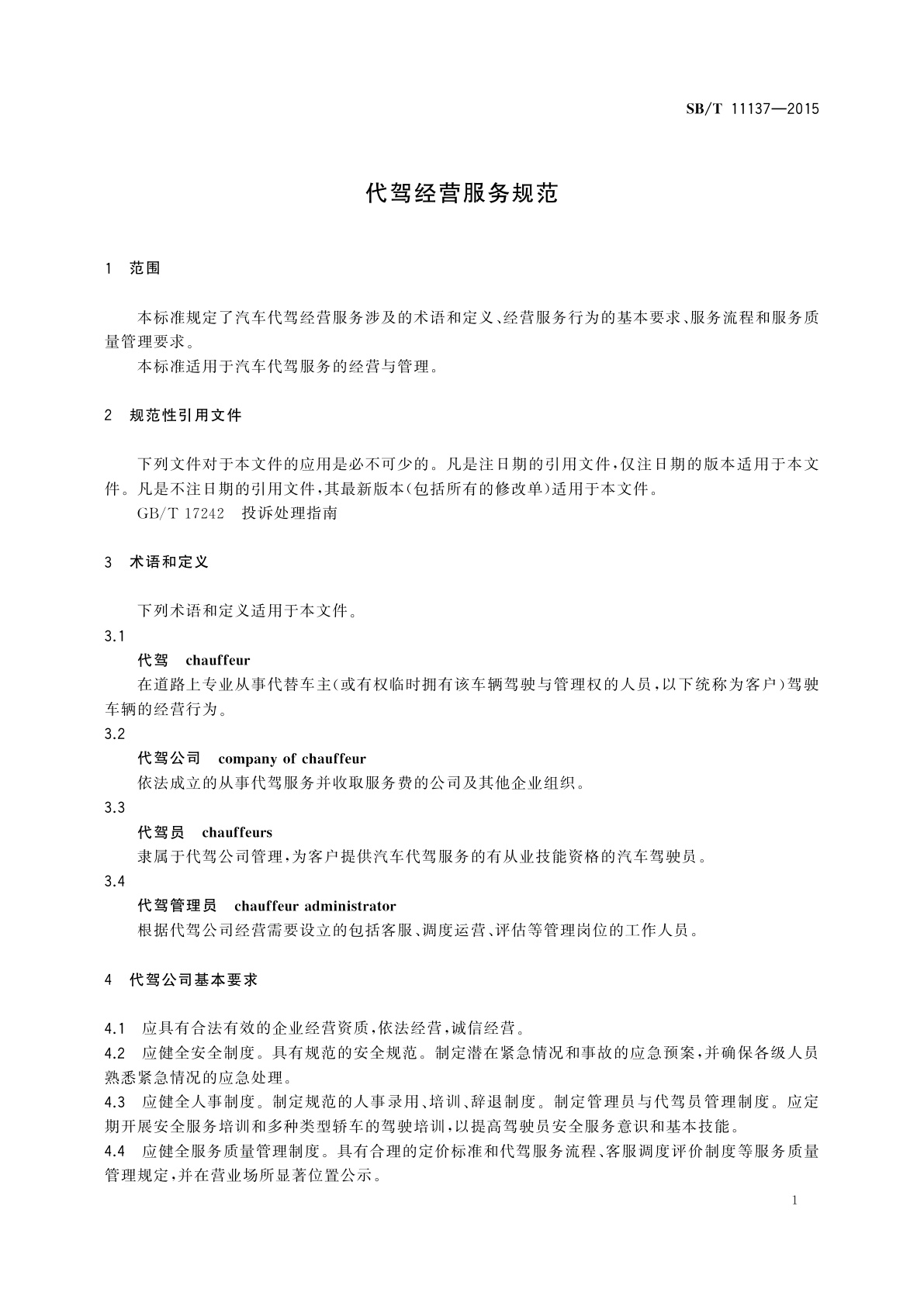SB/T 11137-2015 代驾经营服务规范