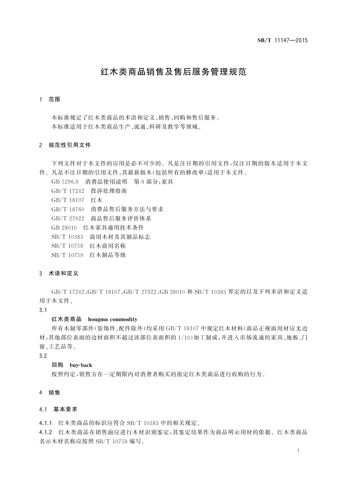 SB/T 11147-2015 红木类商品销售及售后服务管理规范