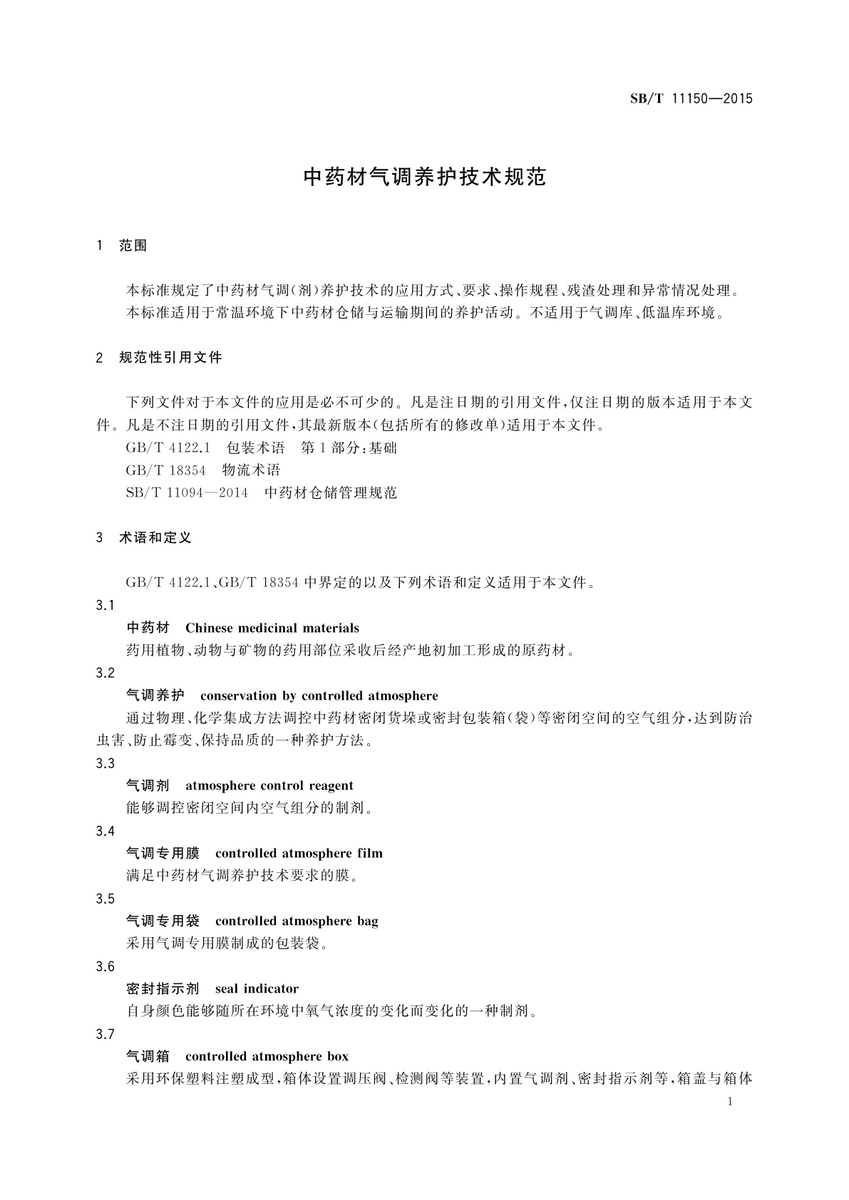 SB/T 11150-2015 中药材气调养护技术规范