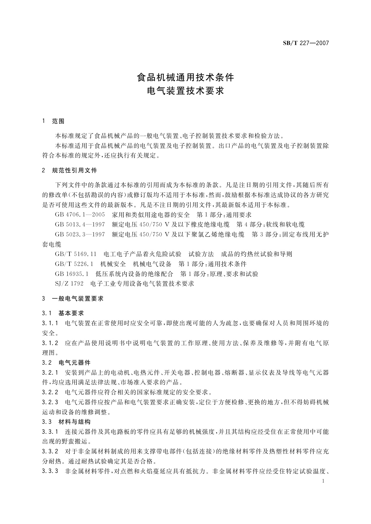 SB/T 227-2007 食品机械通用技术条件　电气装置技术要求