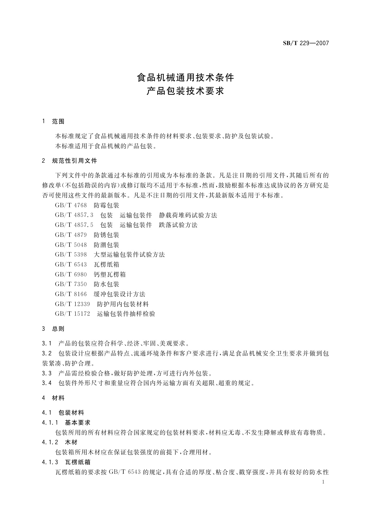 SB/T 229-2007 食品机械通用技术条件　产品包装技术要求