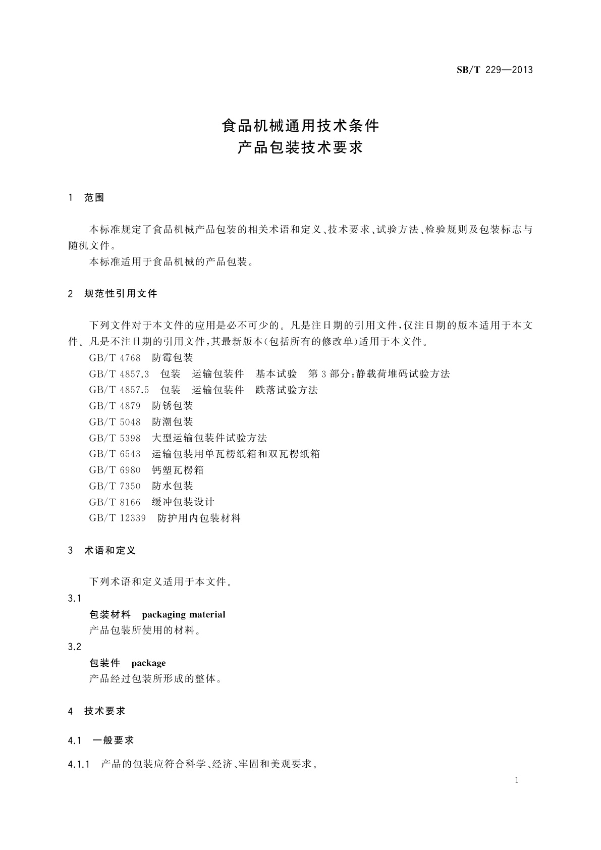 SB/T 229-2013 食品机械通用技术条件　产品包装技术要求