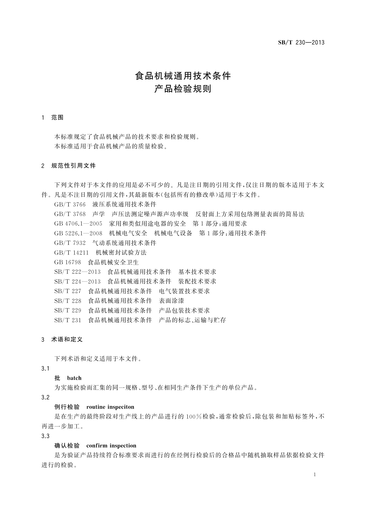 SB/T 230-2013 食品机械通用技术条件　产品检验规则