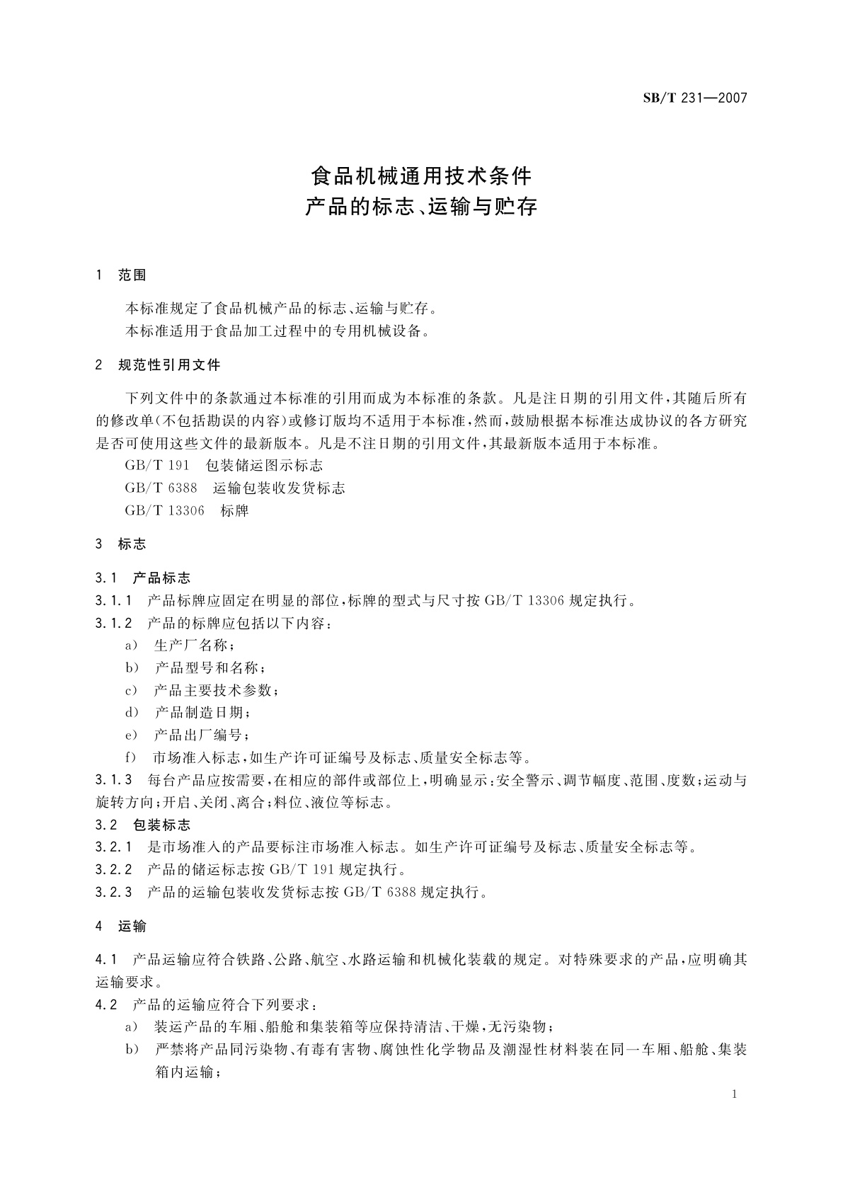 SB/T 231-2007 食品机械通用技术条件　产品的标志、运输与贮存