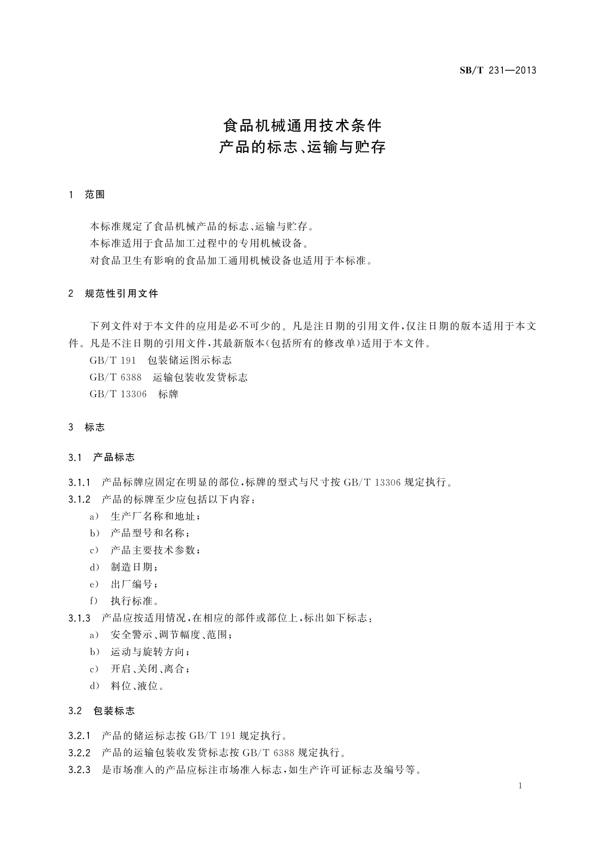 SB/T 231-2013 食品机械通用技术条件　产品的标志、运输与贮存