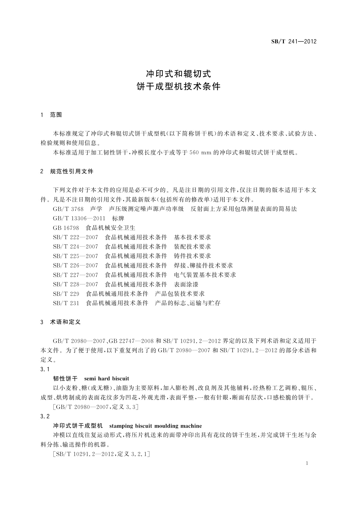 SB/T 241-2012 冲印式和辊切式饼干成型机技术条件