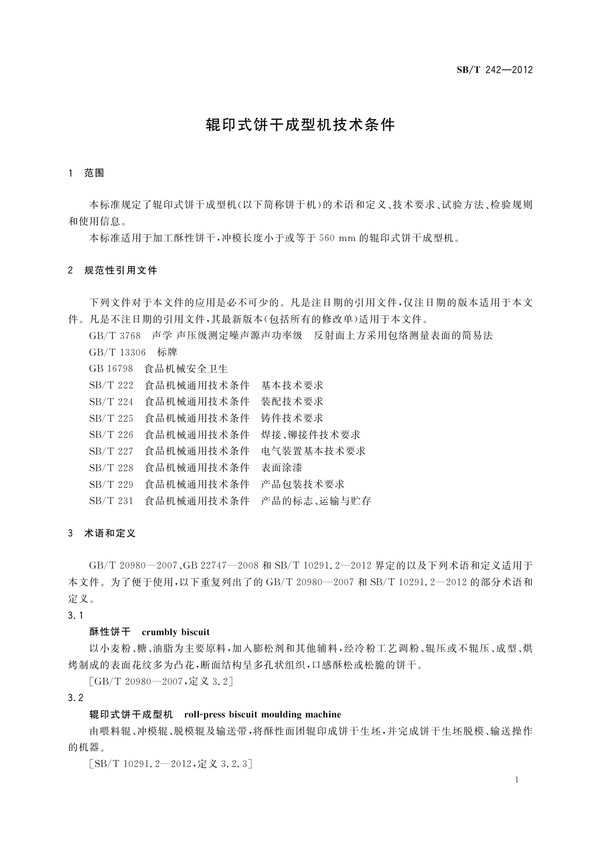 SB/T 242-2012 辊印式饼干成型机技术条件