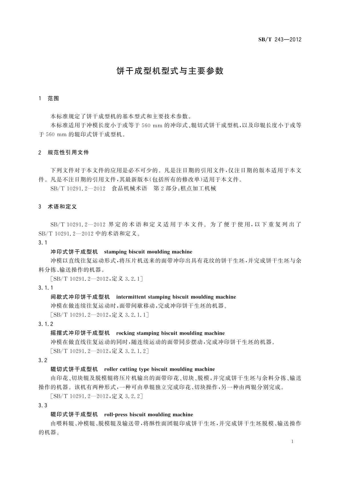 SB/T 243-2012 饼干成型机型式与主要参数