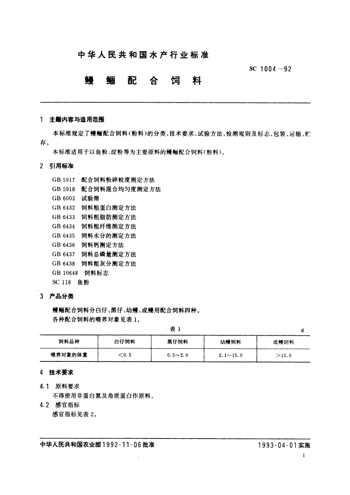 SC 1004-1992 鳗鲡配合饲料